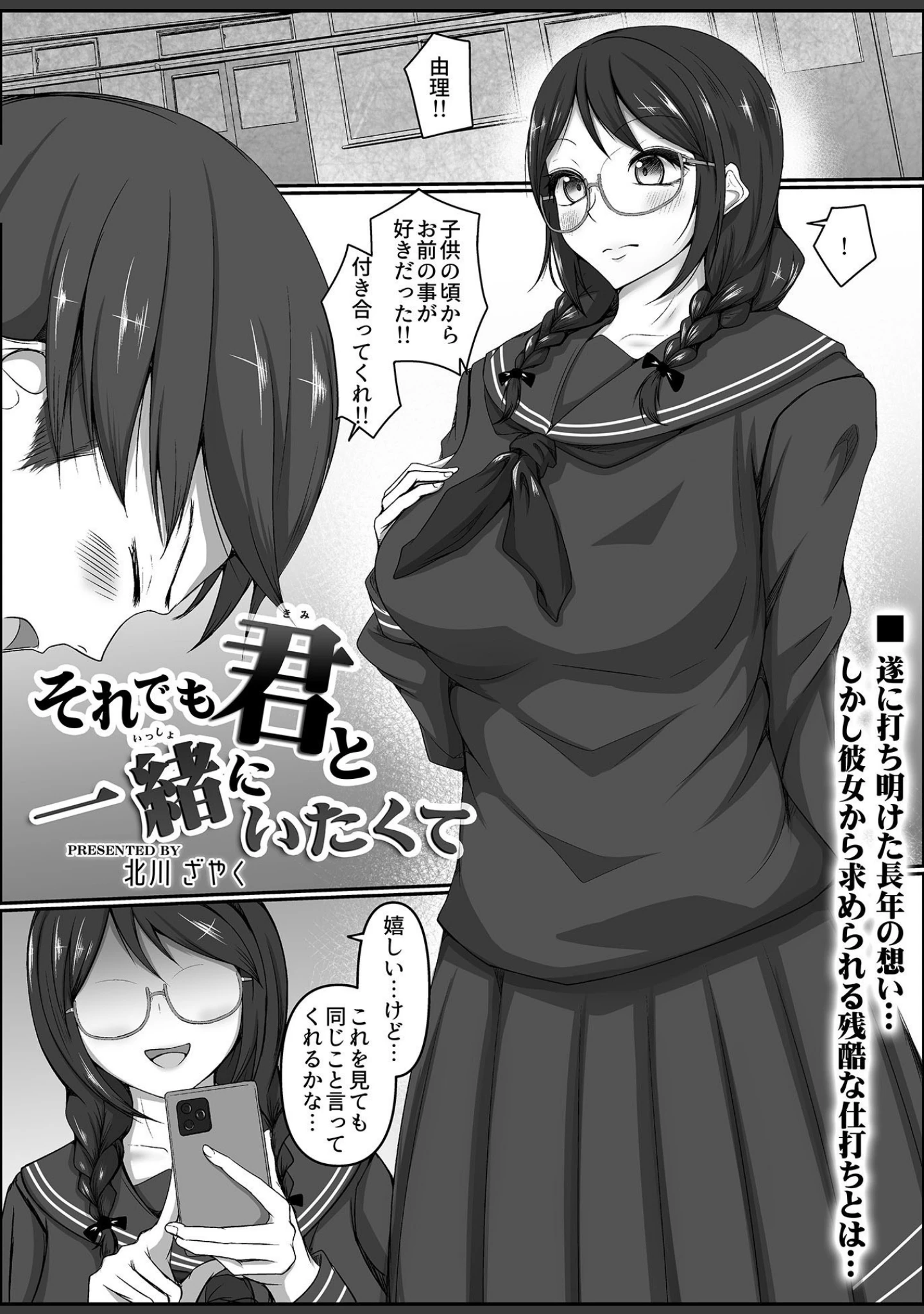 「別冊COMIC GEEアンソロジー 寝取らせ地獄」（ロッコ） 試し読み 19ページ目
