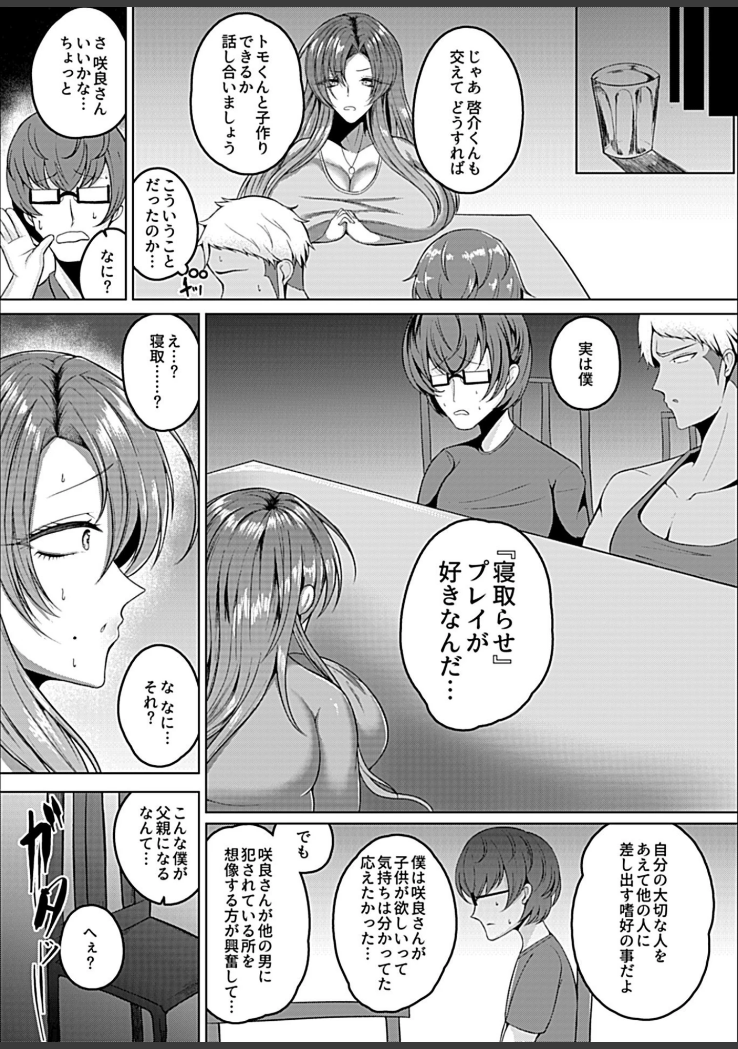 「別冊COMIC GEEアンソロジー 寝取らせ地獄」（ロッコ） 試し読み 25ページ目