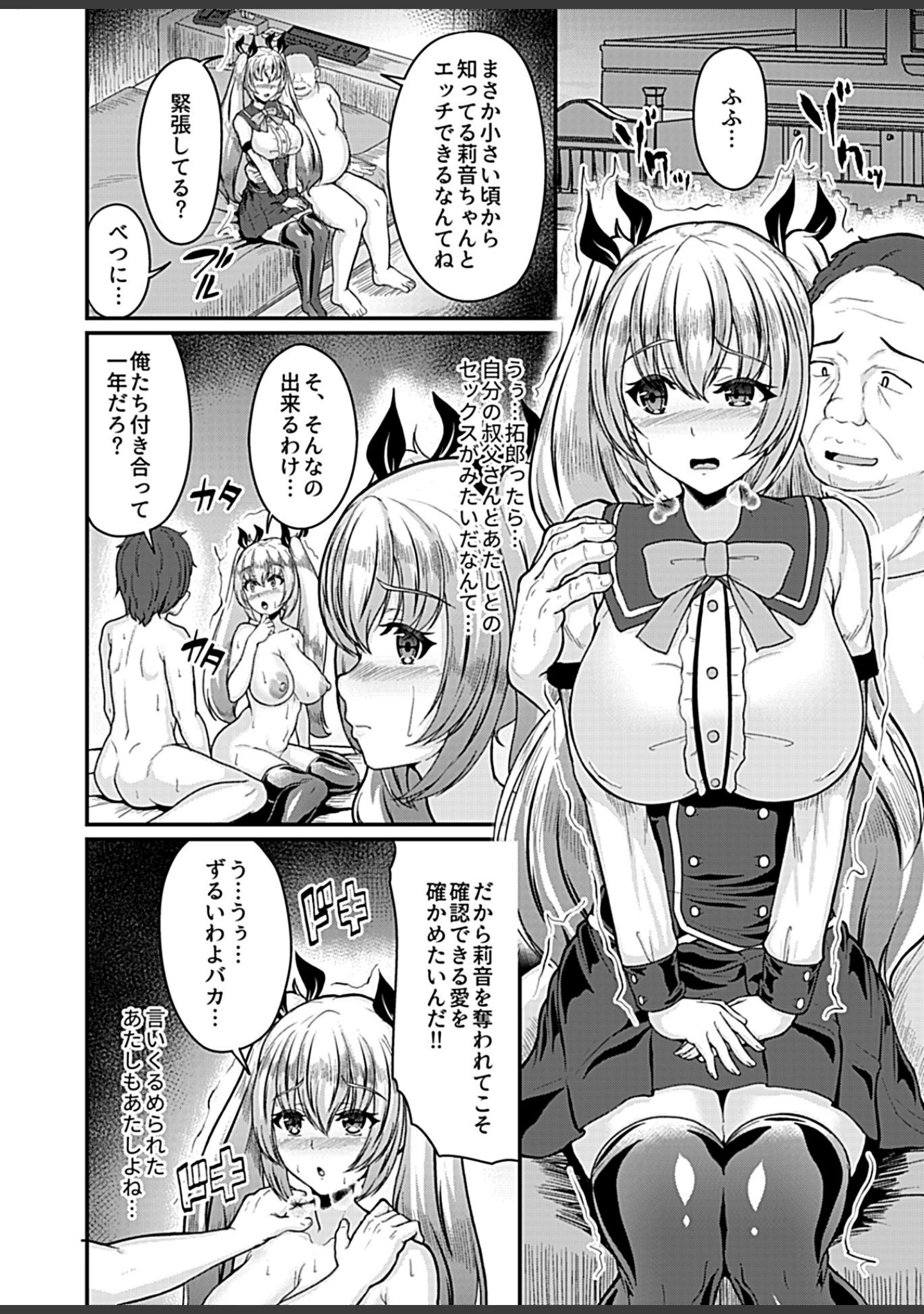 「別冊COMIC GEEアンソロジー 寝取らせ地獄」（ロッコ） 試し読み 4ページ目