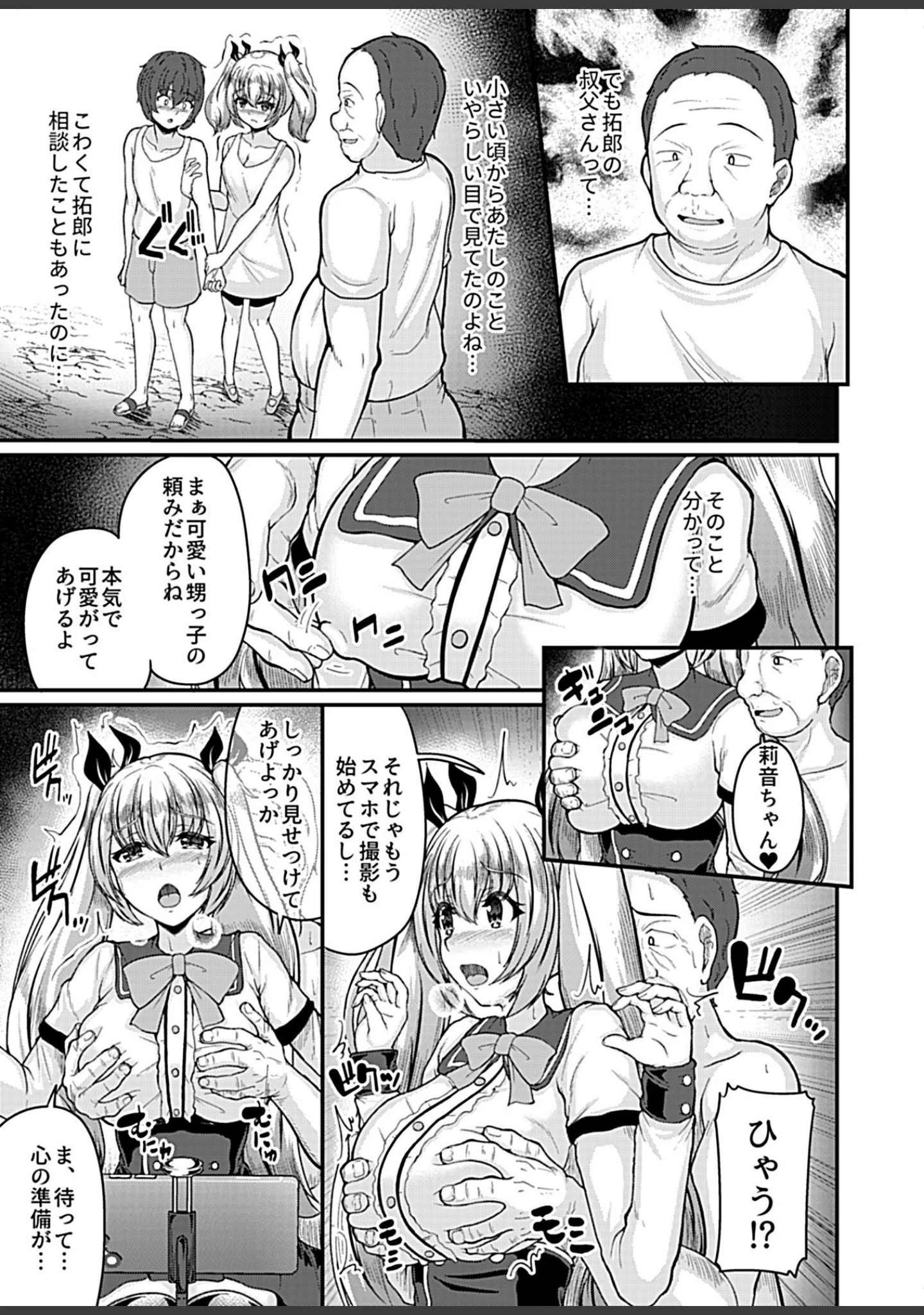 「別冊COMIC GEEアンソロジー 寝取らせ地獄」（ロッコ） 試し読み 5ページ目