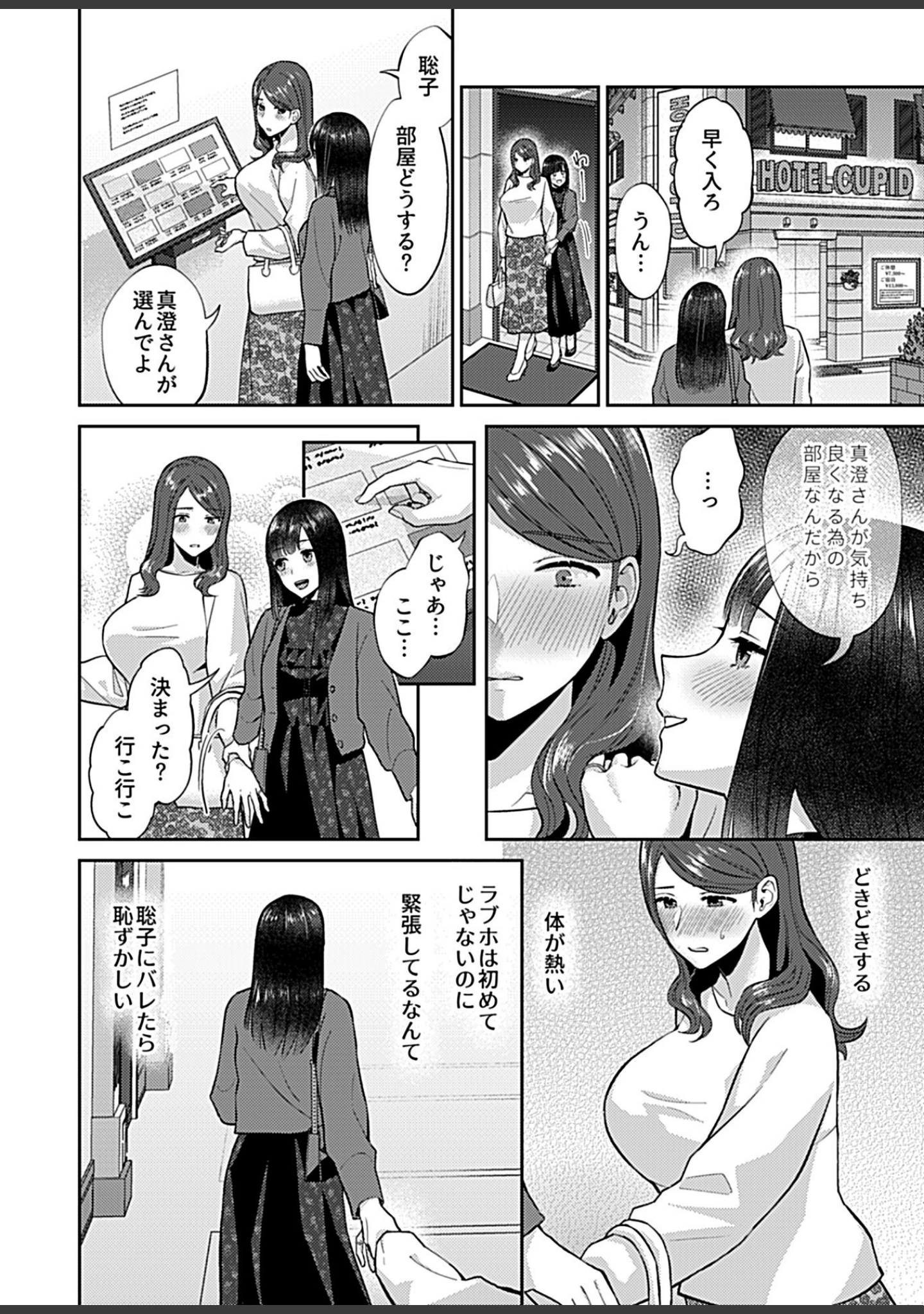 「COMIC GEE vol.15」（ロッコ） 試し読み 12ページ目