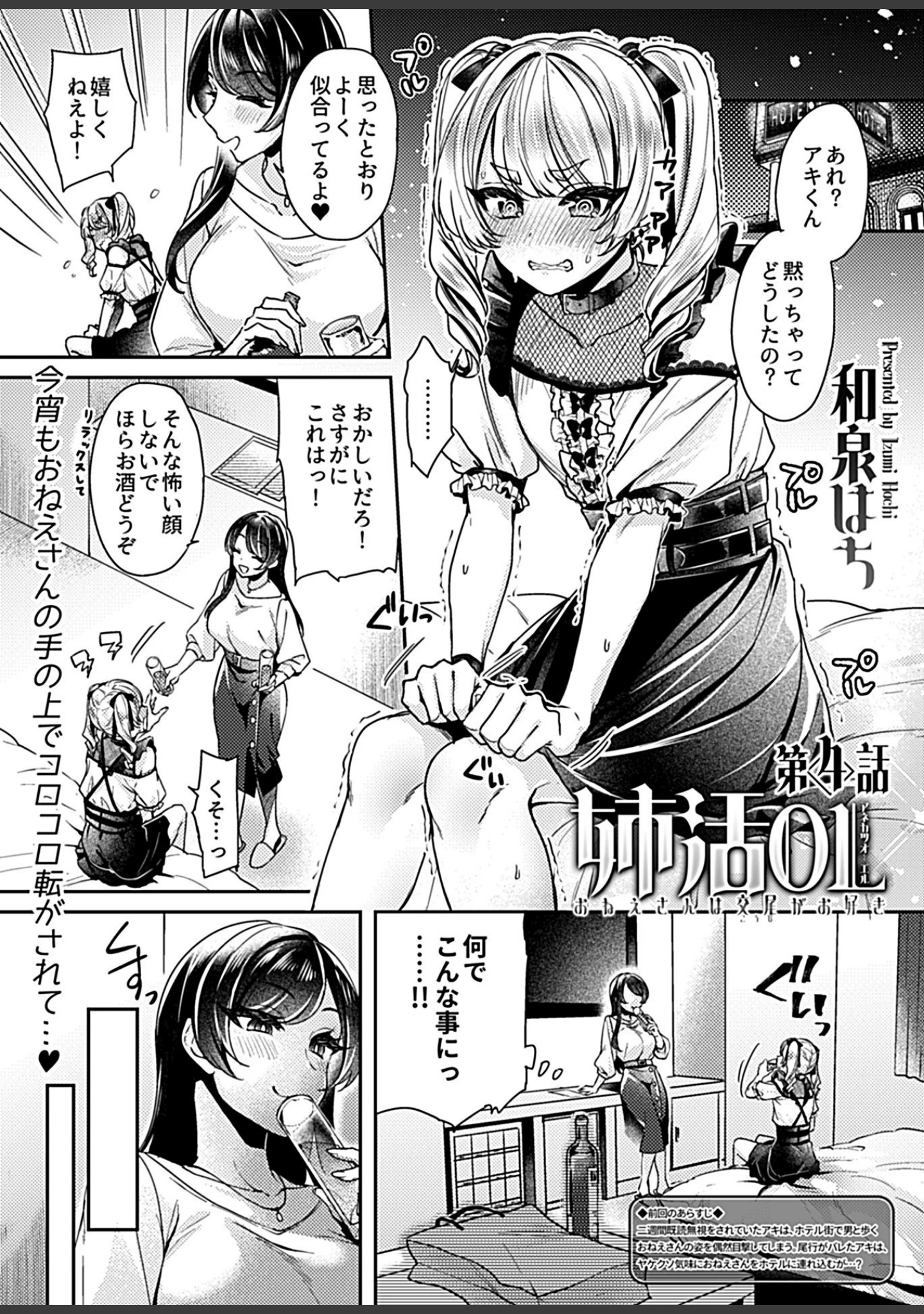 「COMIC GEE vol.15」（ロッコ） 試し読み 15ページ目