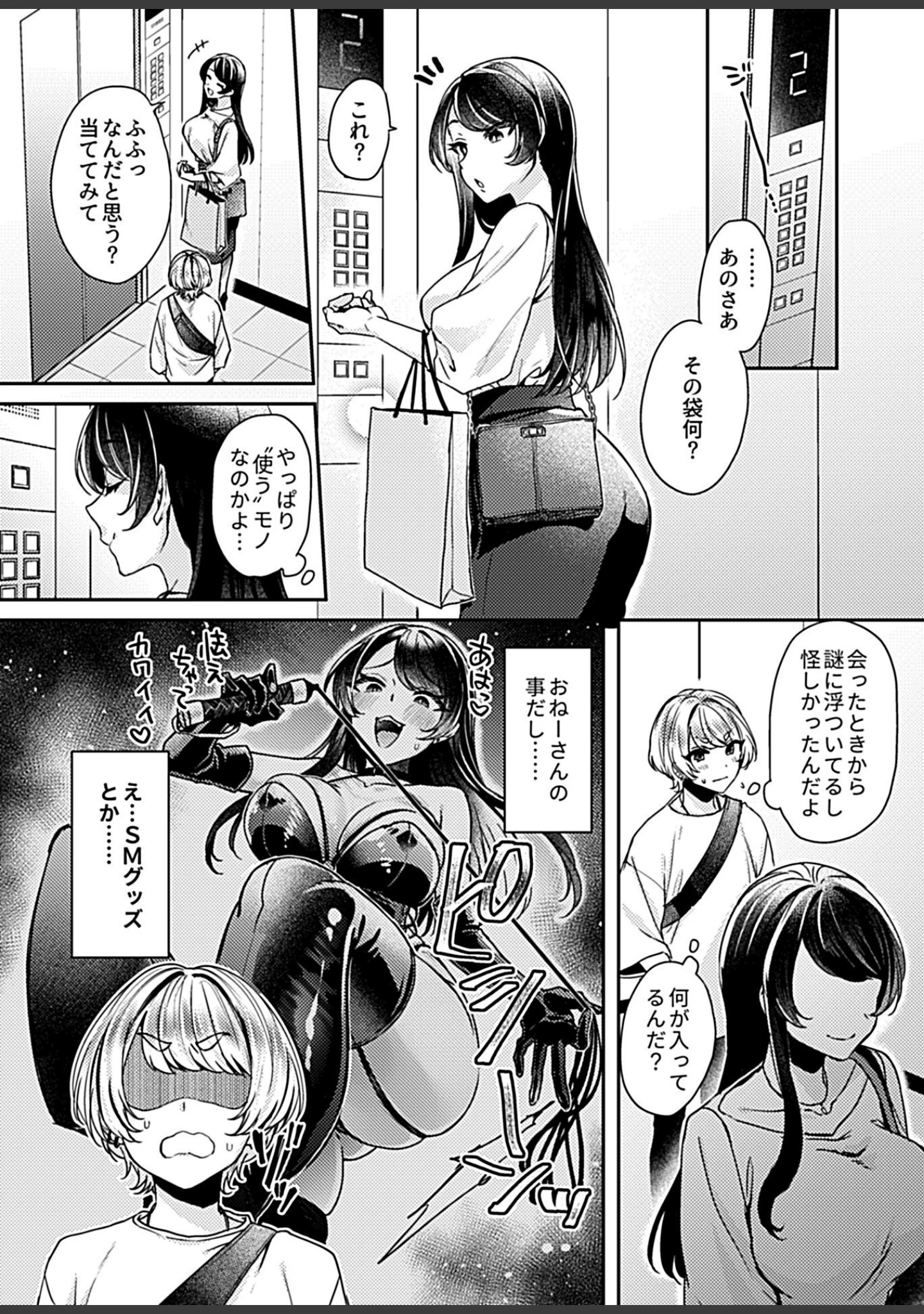 「COMIC GEE vol.15」（ロッコ） 試し読み 16ページ目