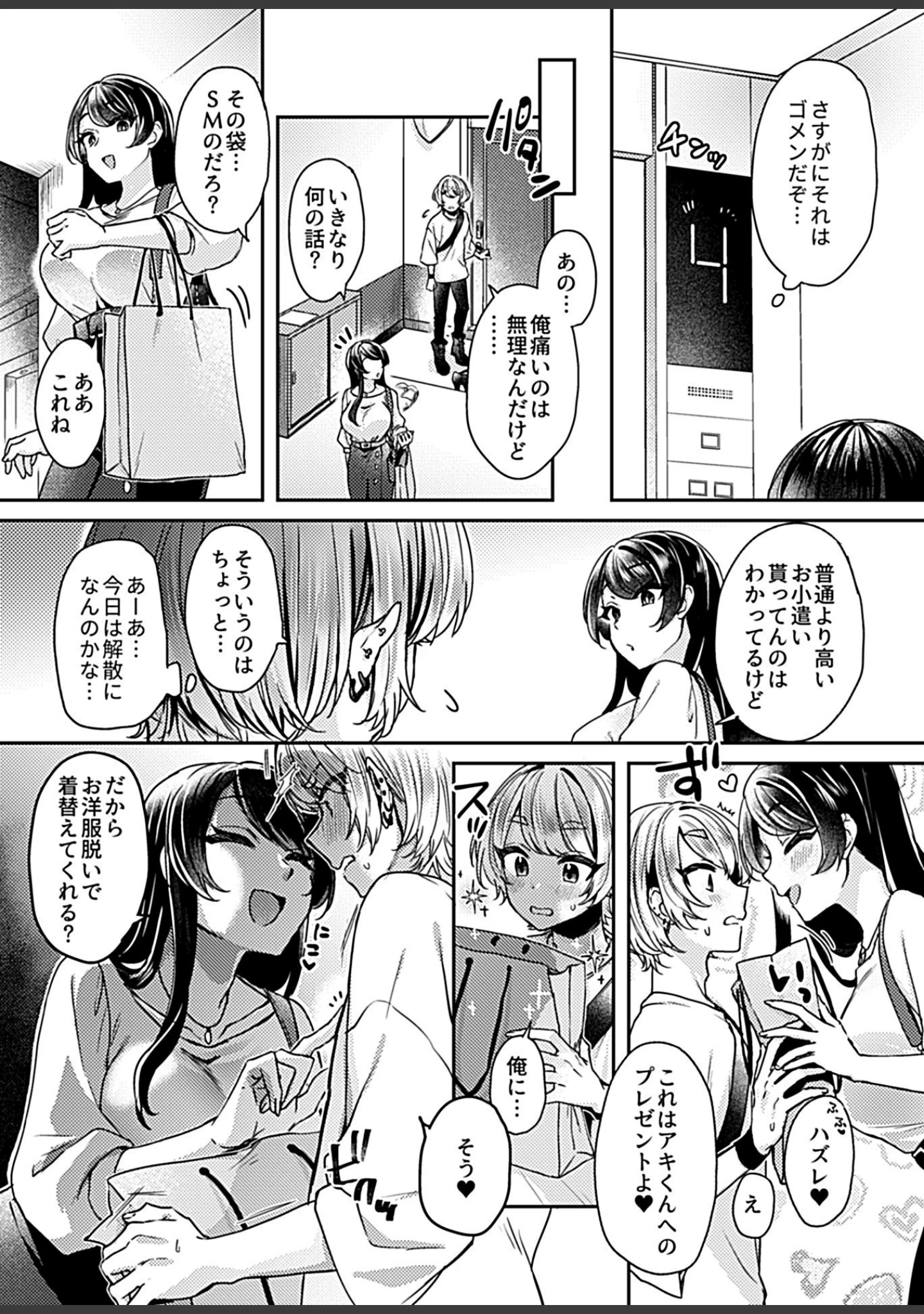 「COMIC GEE vol.15」（ロッコ） 試し読み 17ページ目