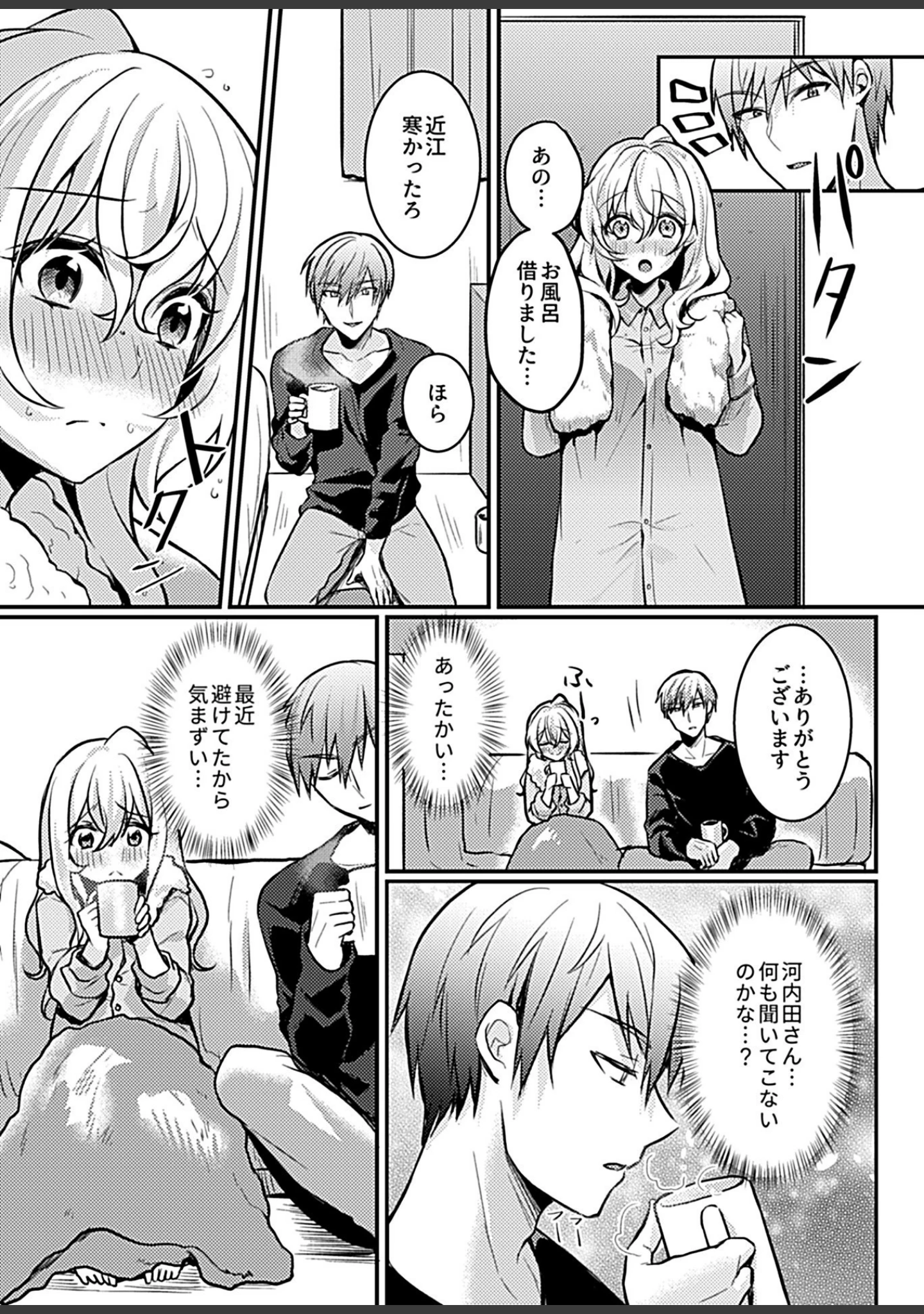 「COMIC GEE vol.15」（ロッコ） 試し読み 28ページ目