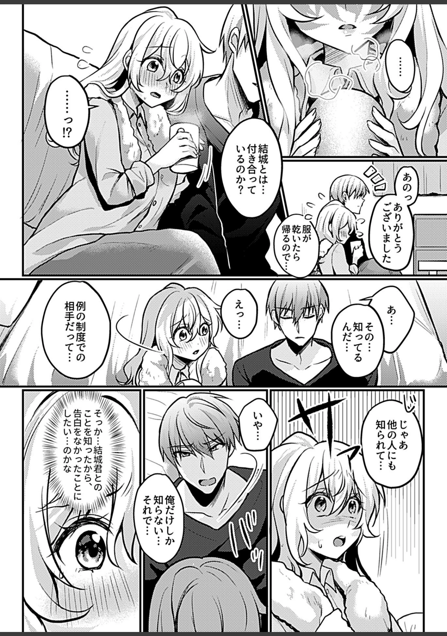 「COMIC GEE vol.15」（ロッコ） 試し読み 29ページ目