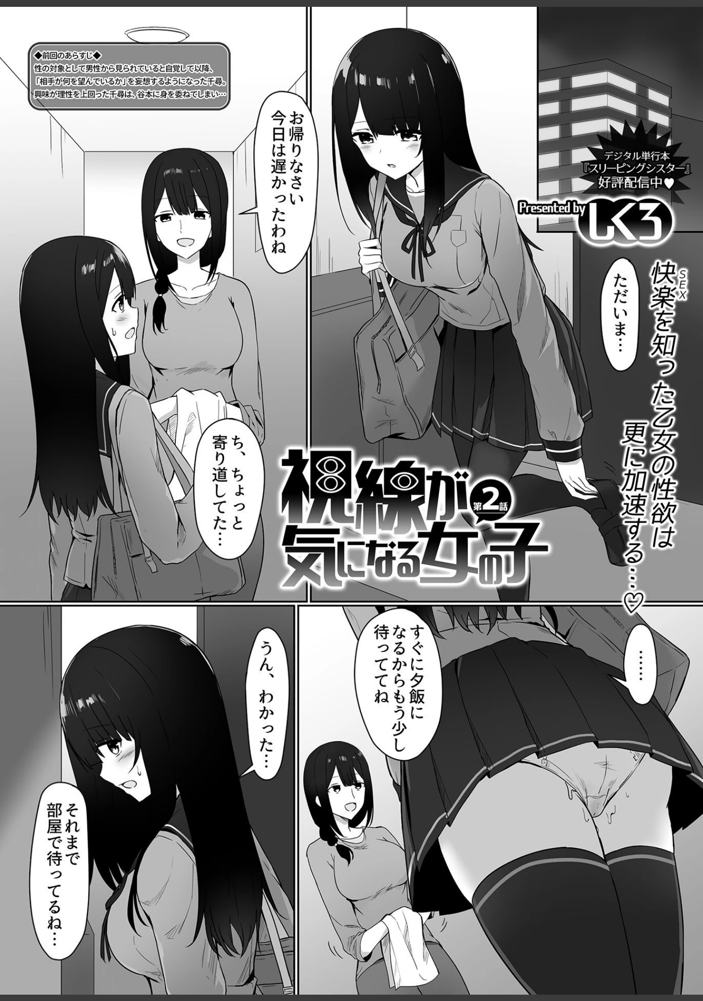 「COMIC GEE vol.15」（ロッコ） 試し読み 31ページ目