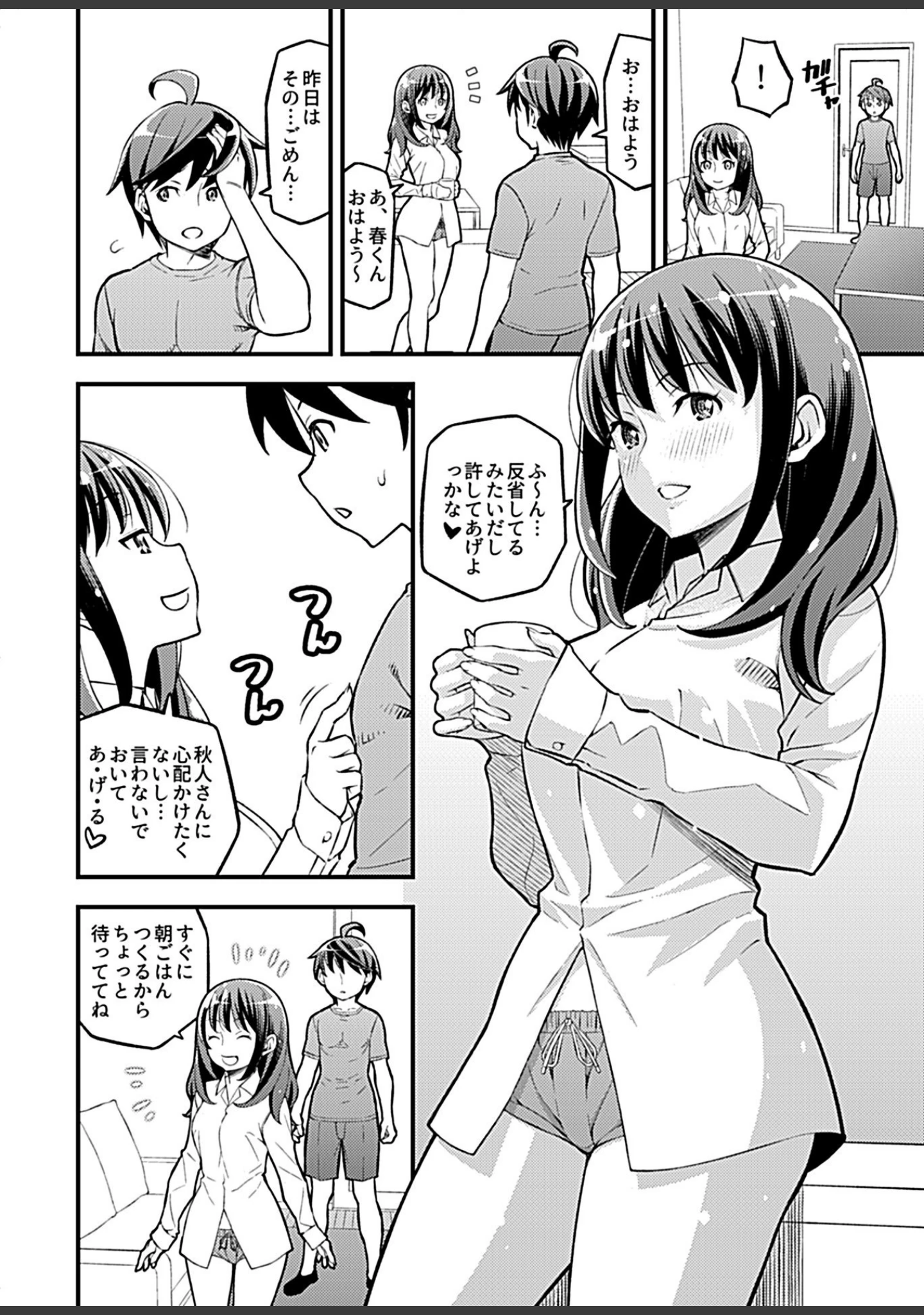 「COMIC GEE vol.15」（ロッコ） 試し読み 36ページ目