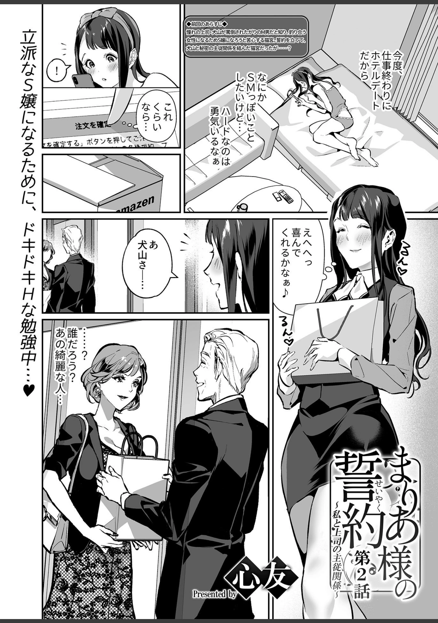 「COMIC GEE vol.15」（ロッコ） 試し読み 8ページ目