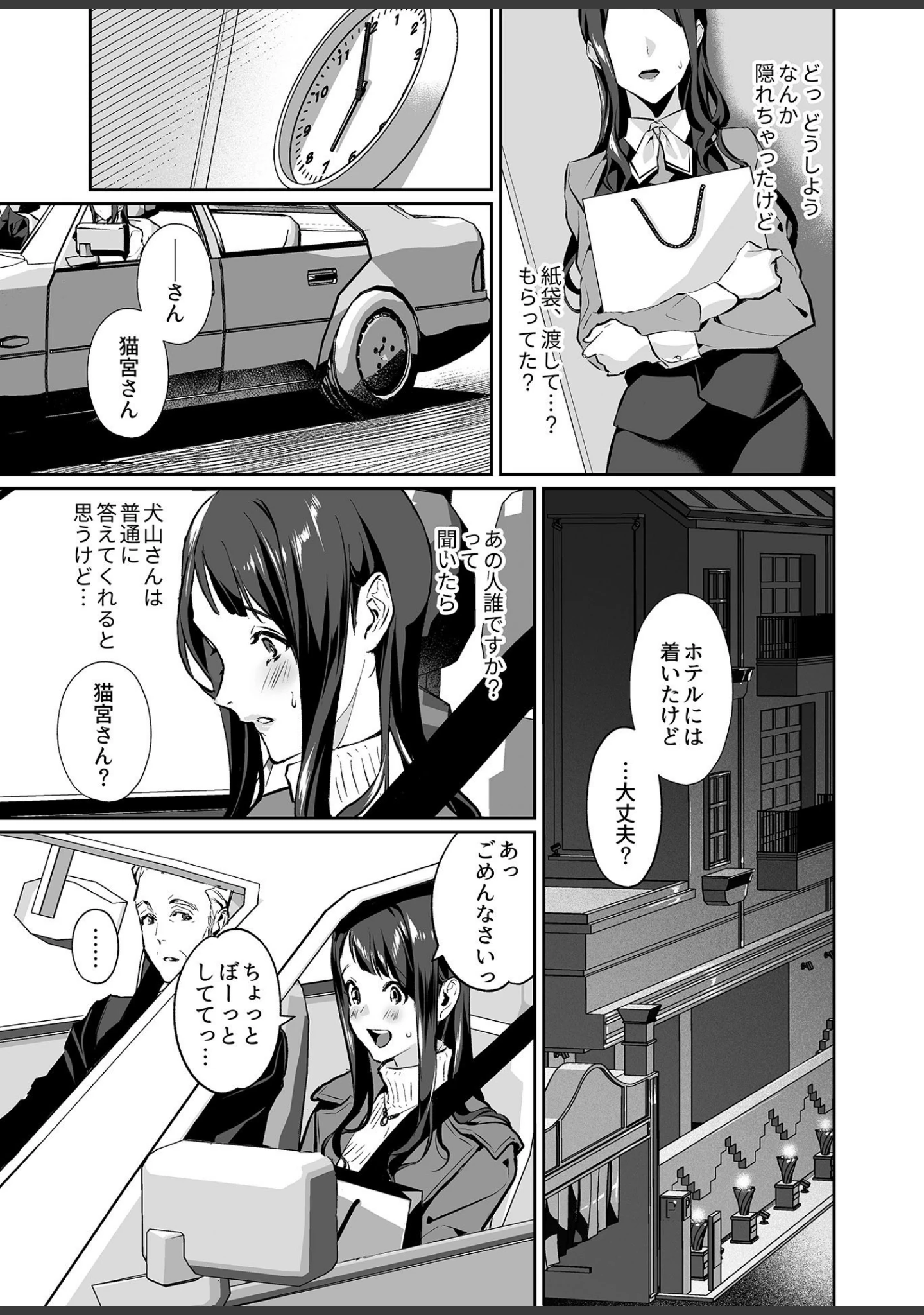 「COMIC GEE vol.15」（ロッコ） 試し読み 9ページ目