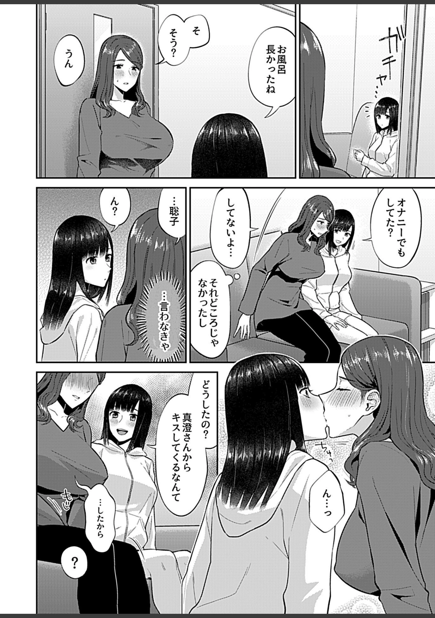 「COMIC GEE vol.16」（ロッコ） 試し読み 12ページ目