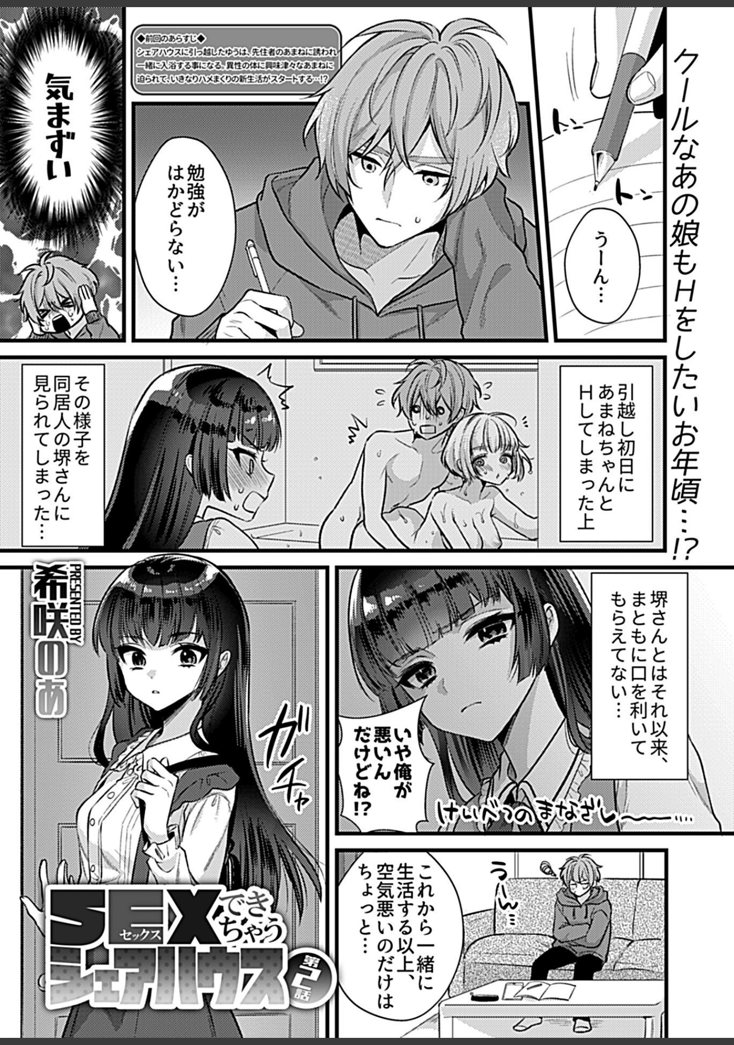 「COMIC GEE vol.16」（ロッコ） 試し読み 3ページ目
