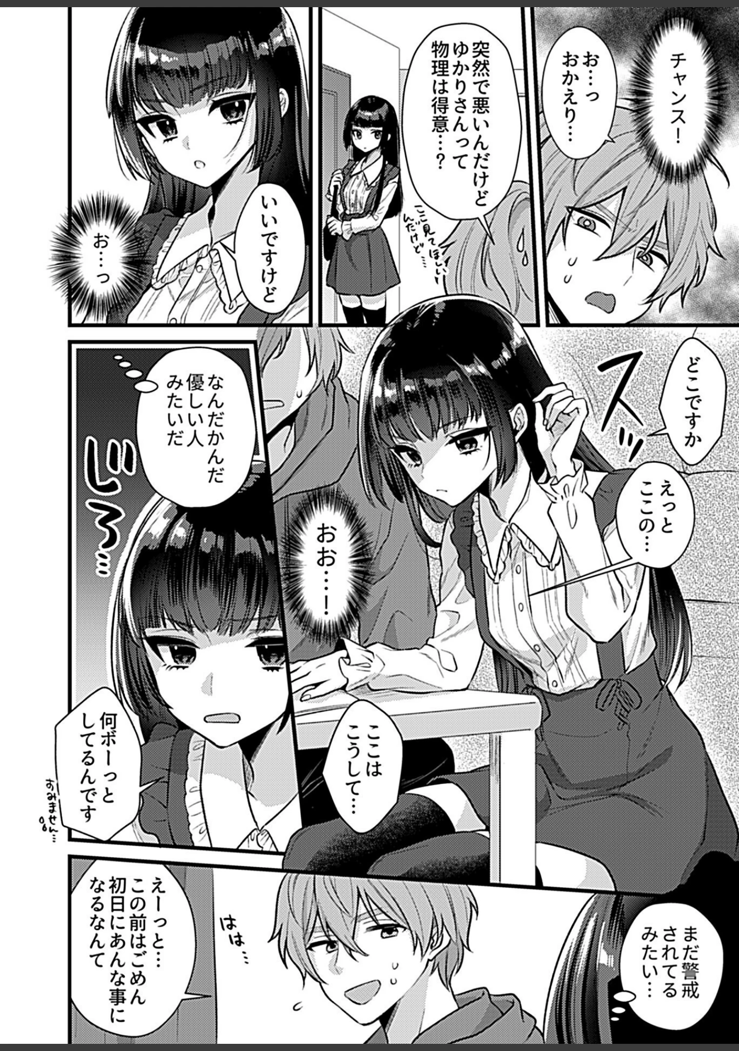 「COMIC GEE vol.16」（ロッコ） 試し読み 4ページ目