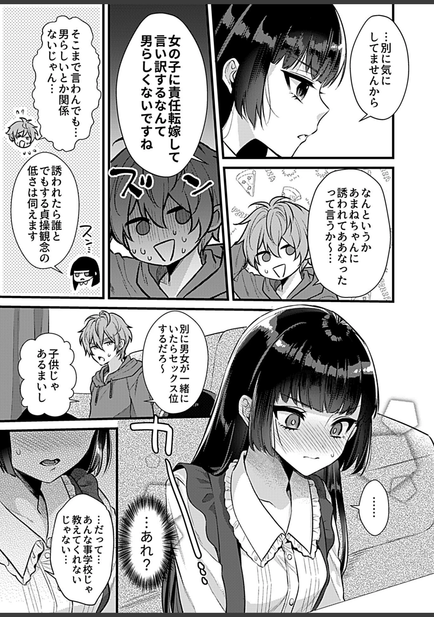 「COMIC GEE vol.16」（ロッコ） 試し読み 5ページ目