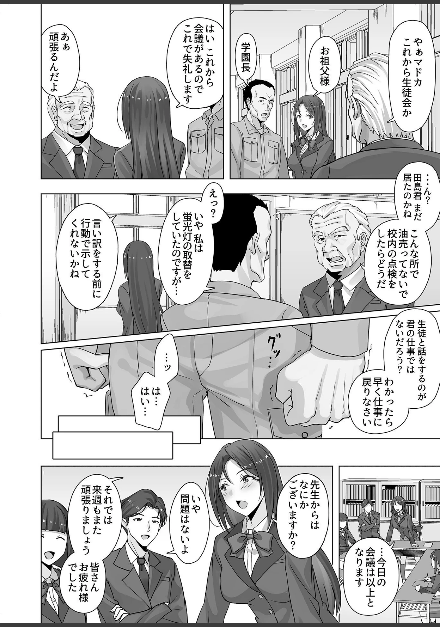 「COMIC GEE vol.16」（ロッコ） 試し読み 8ページ目