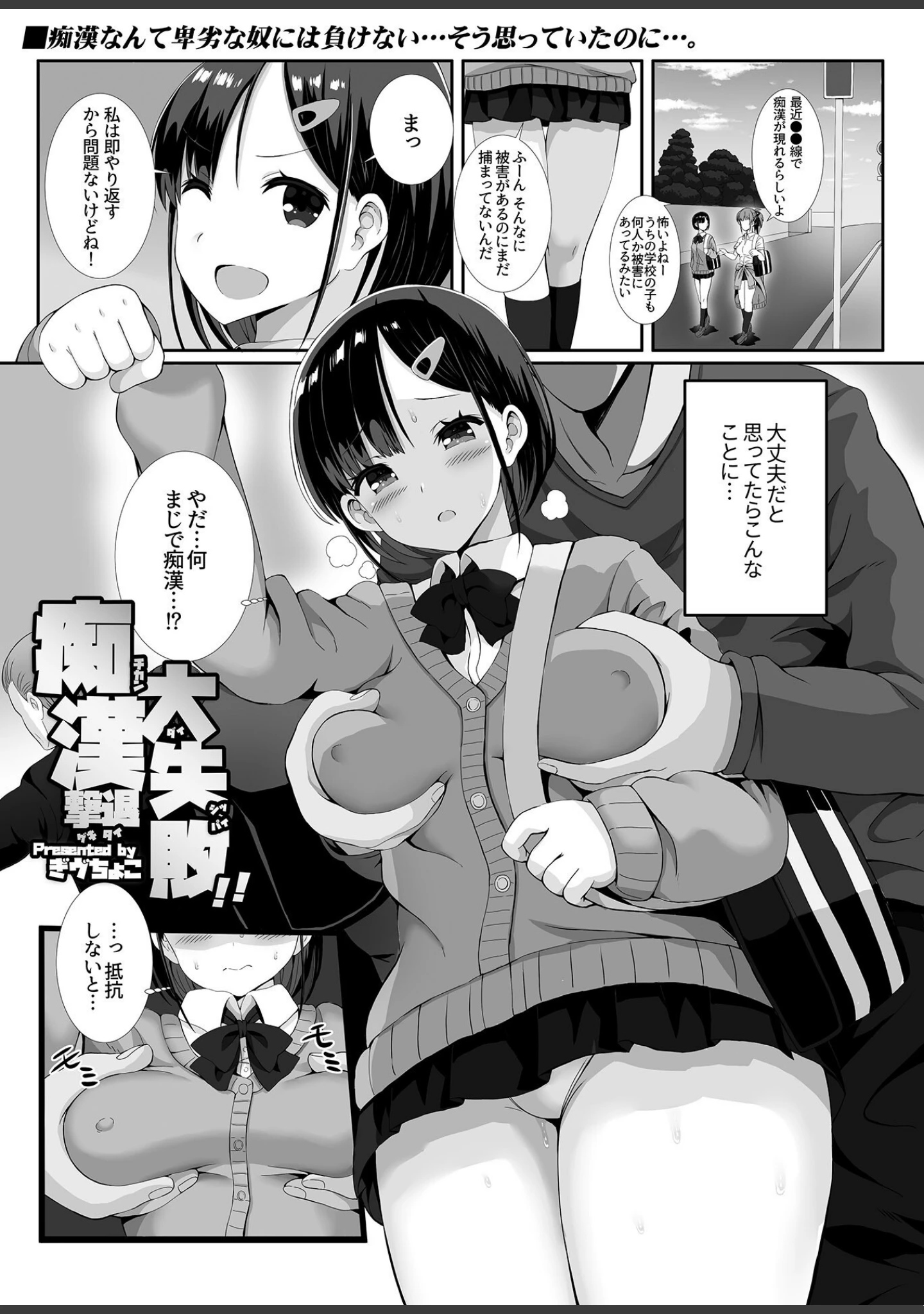 「別冊COMIC GEE アンソロジー 絶対しちゃダメ！！痴姦厳禁！！」（むらさき朱） 試し読み 15ページ目