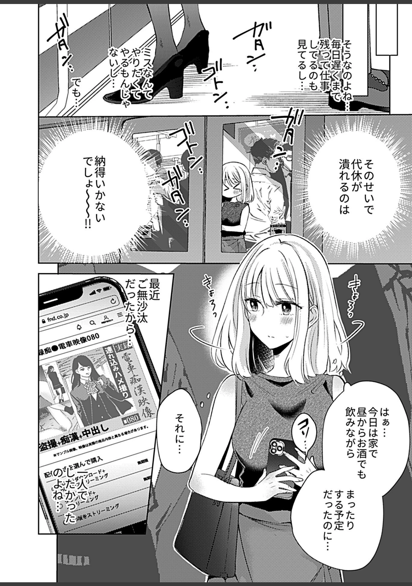 「別冊COMIC GEE アンソロジー 絶対しちゃダメ！！痴姦厳禁！！」（むらさき朱） 試し読み 4ページ目