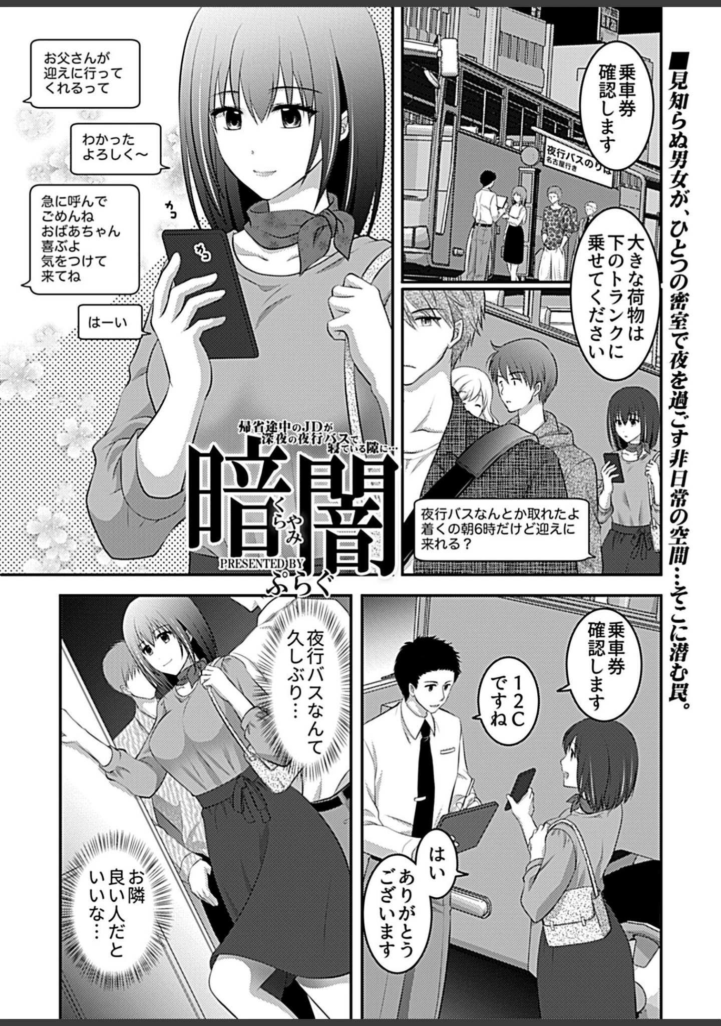 「別冊COMIC GEE アンソロジー 絶対しちゃダメ！！痴姦厳禁！！」（むらさき朱） 試し読み 7ページ目