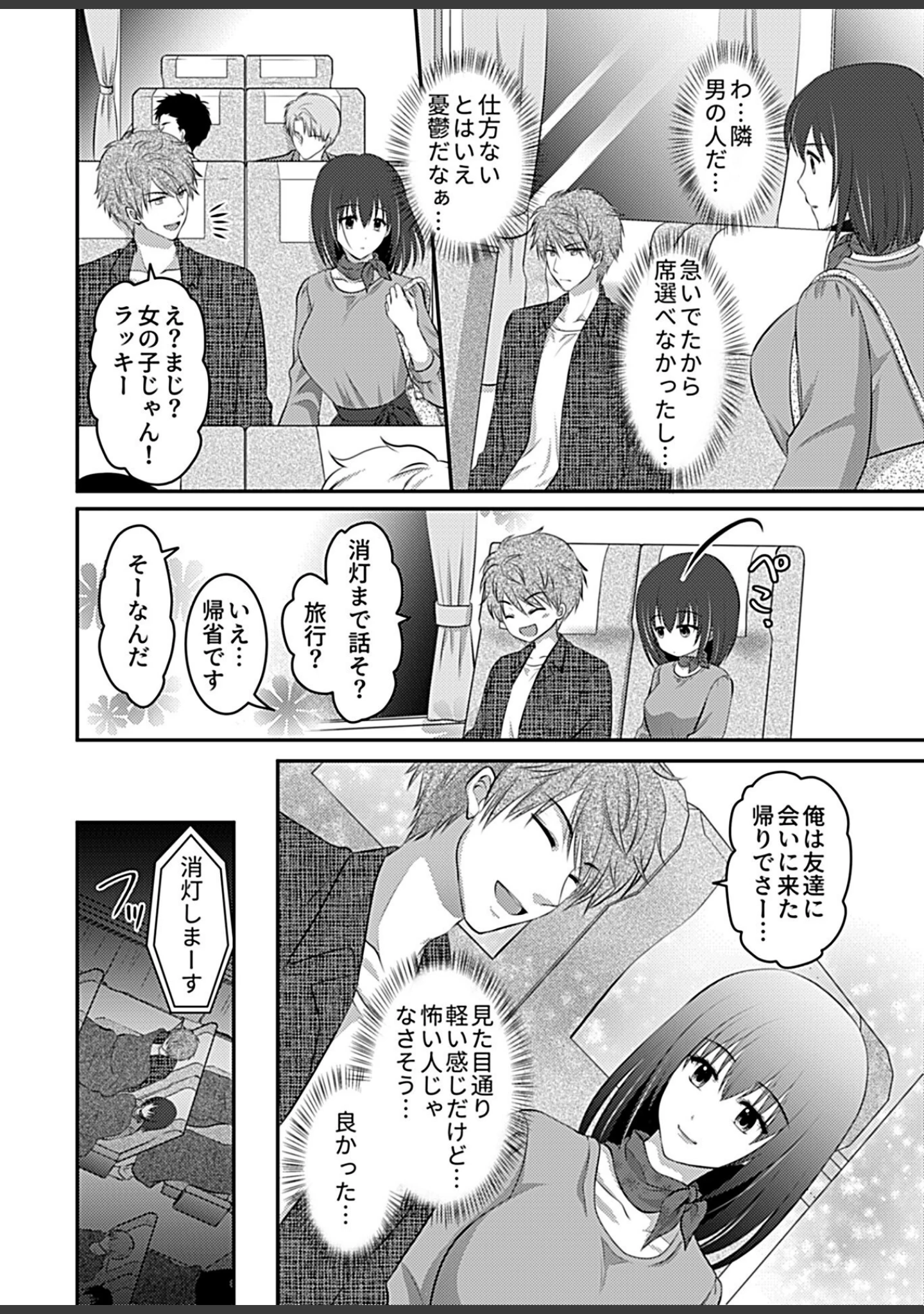 「別冊COMIC GEE アンソロジー 絶対しちゃダメ！！痴姦厳禁！！」（むらさき朱） 試し読み 8ページ目