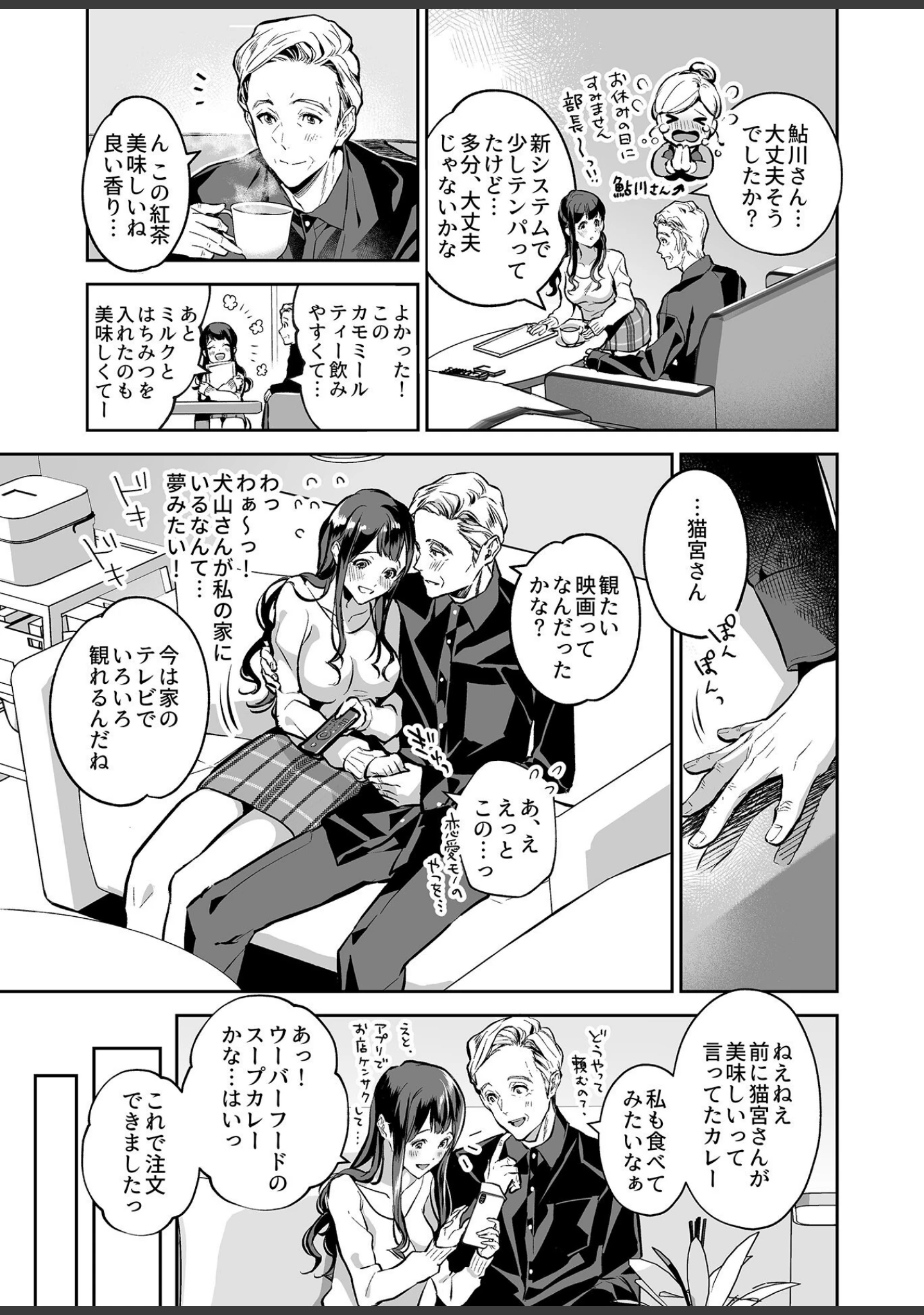 「COMIC GEE vol.17」（ロッコ） 試し読み 21ページ目
