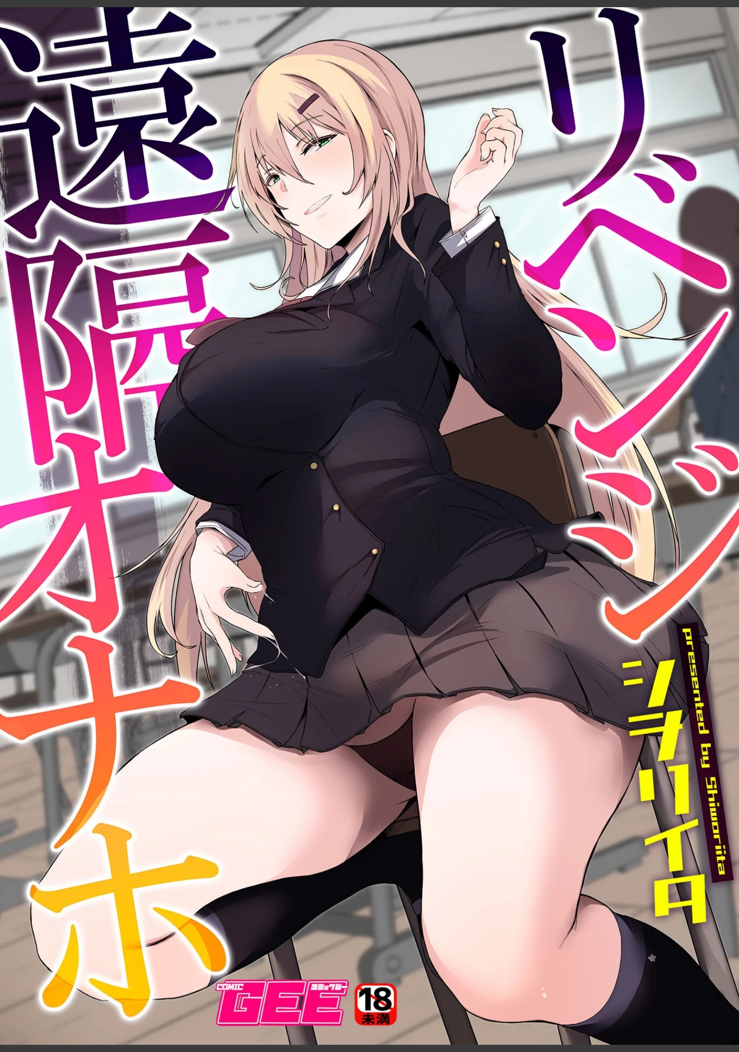 「COMIC GEE vol.17」（ロッコ） 試し読み 22ページ目