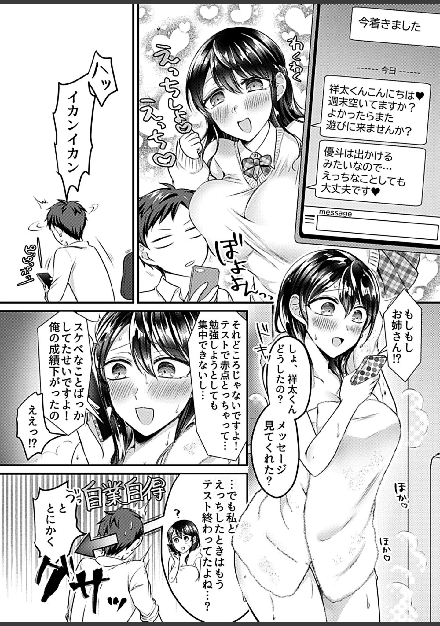 「COMIC GEE vol.17」（ロッコ） 試し読み 28ページ目