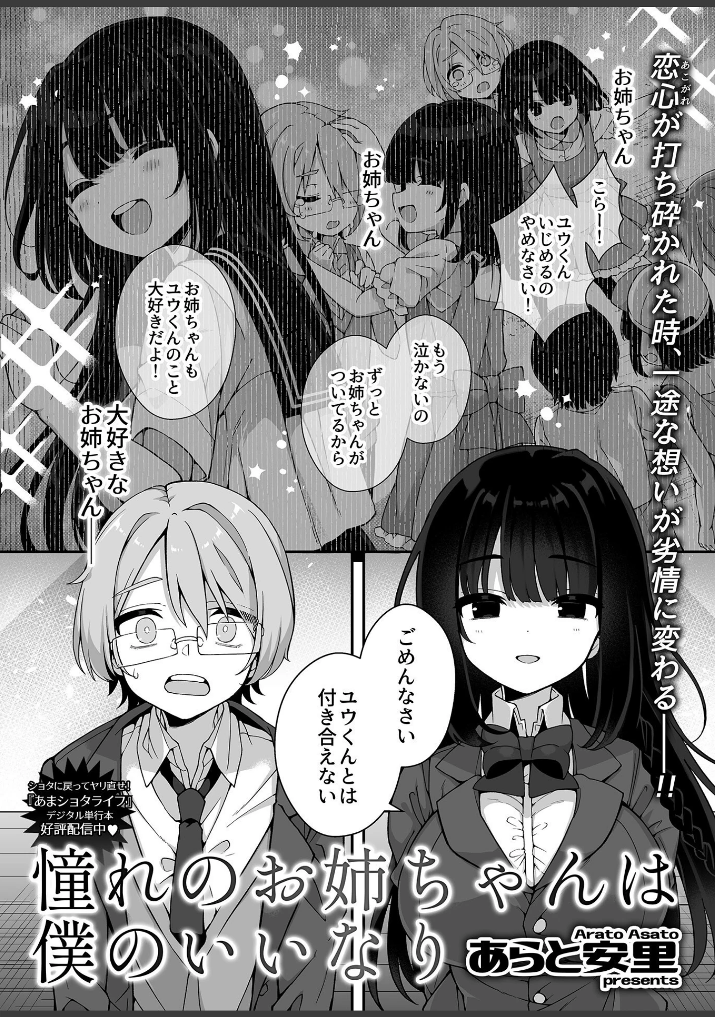 「COMIC GEE vol.17」（ロッコ） 試し読み 3ページ目