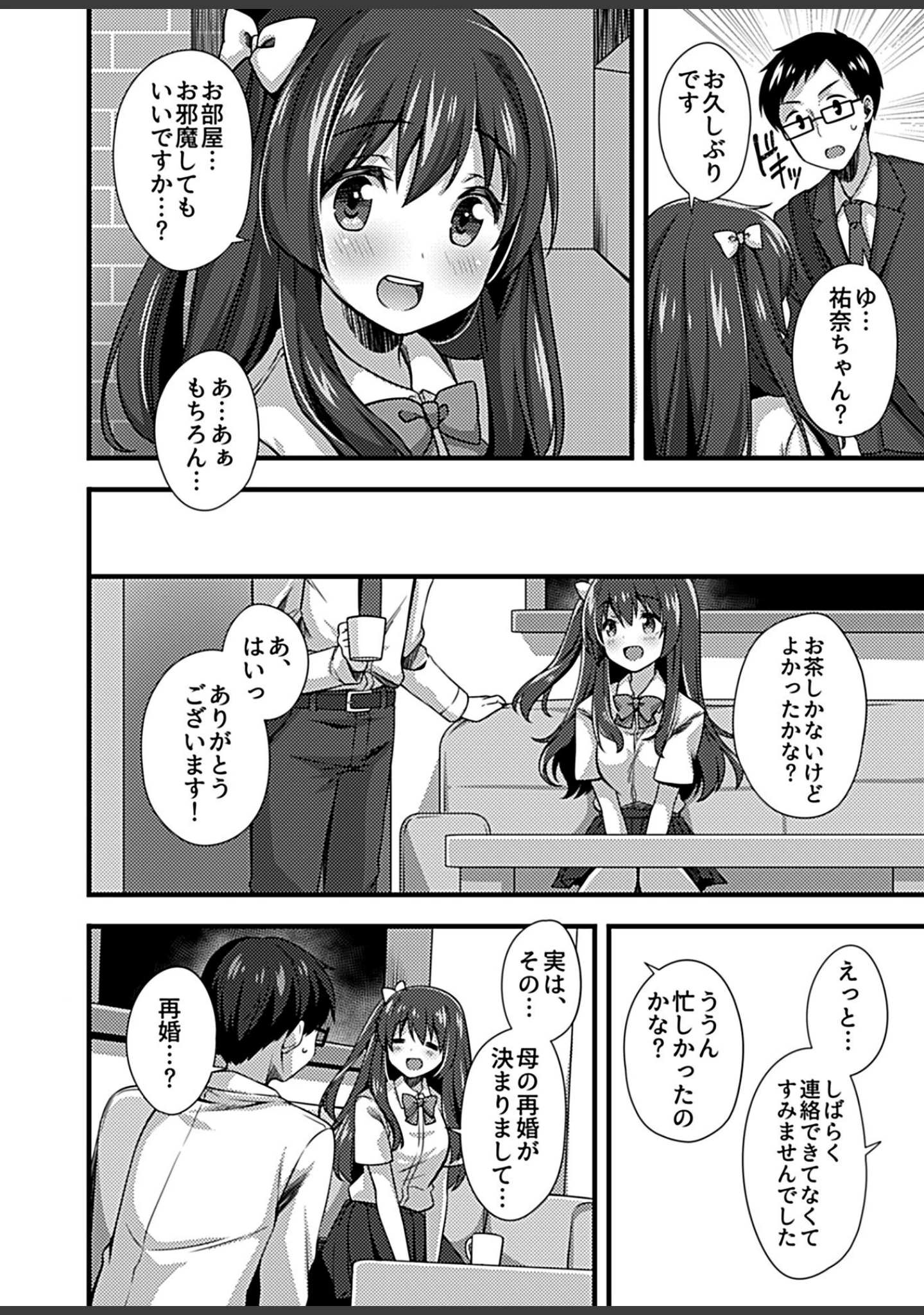 「COMIC GEE vol.17」（ロッコ） 試し読み 32ページ目