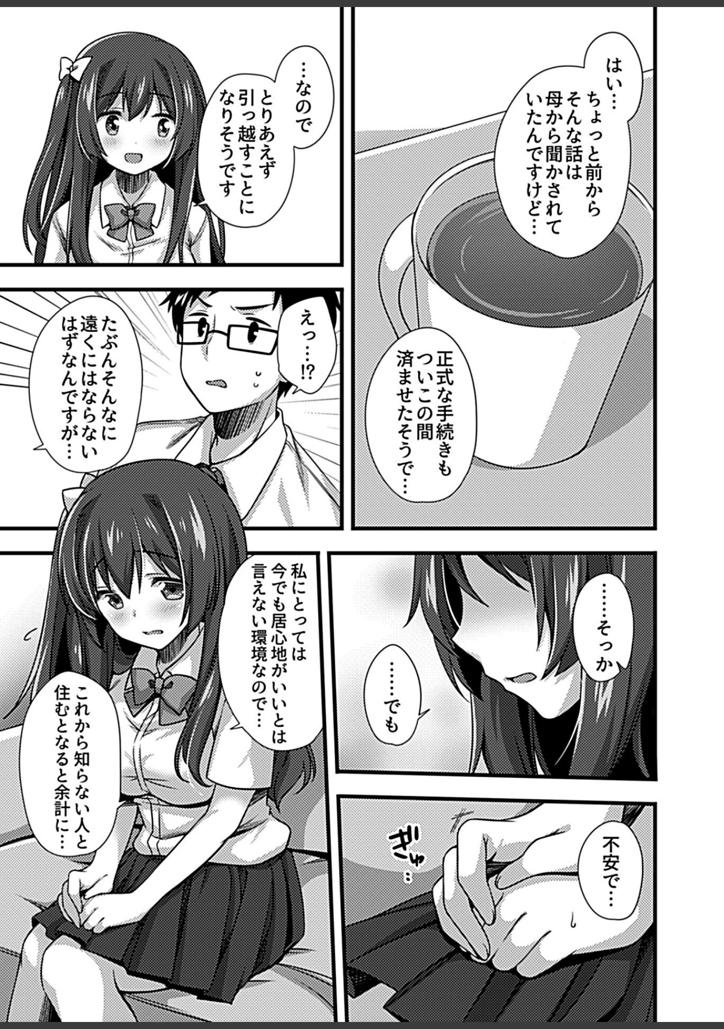 「COMIC GEE vol.17」（ロッコ） 試し読み 33ページ目