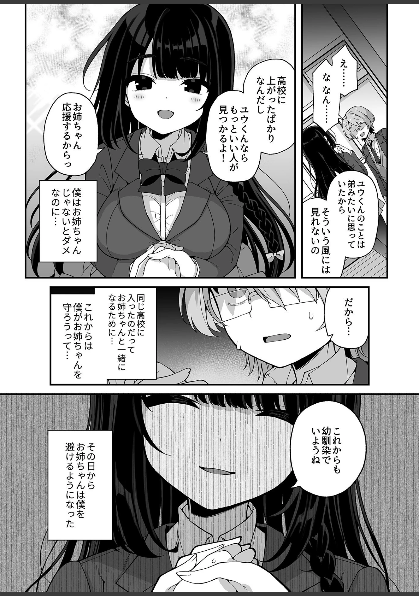 「COMIC GEE vol.17」（ロッコ） 試し読み 4ページ目