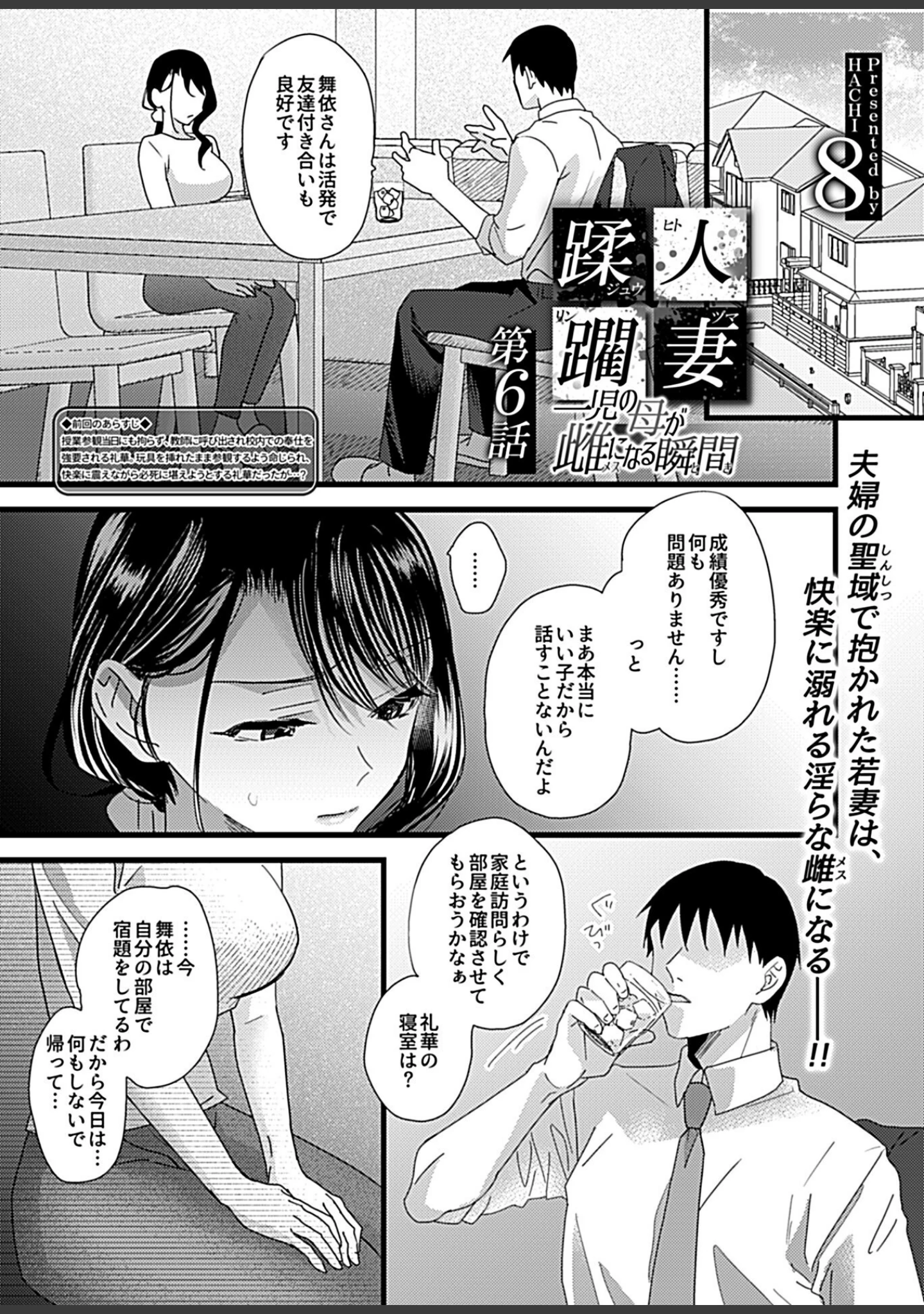 「COMIC GEE vol.17」（ロッコ） 試し読み 7ページ目