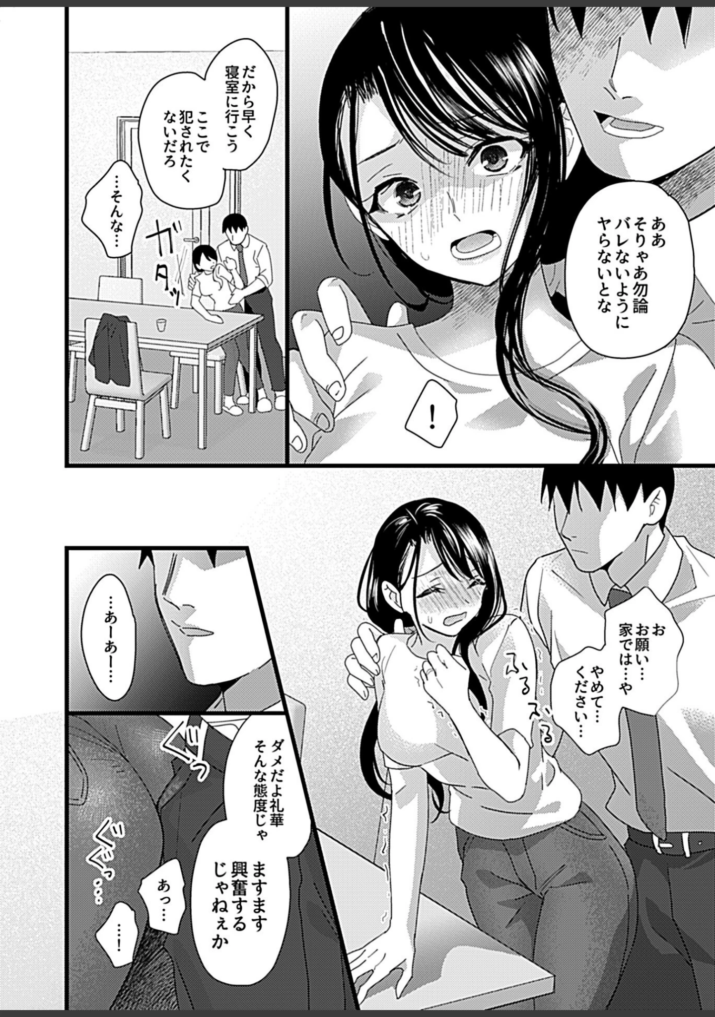 「COMIC GEE vol.17」（ロッコ） 試し読み 8ページ目