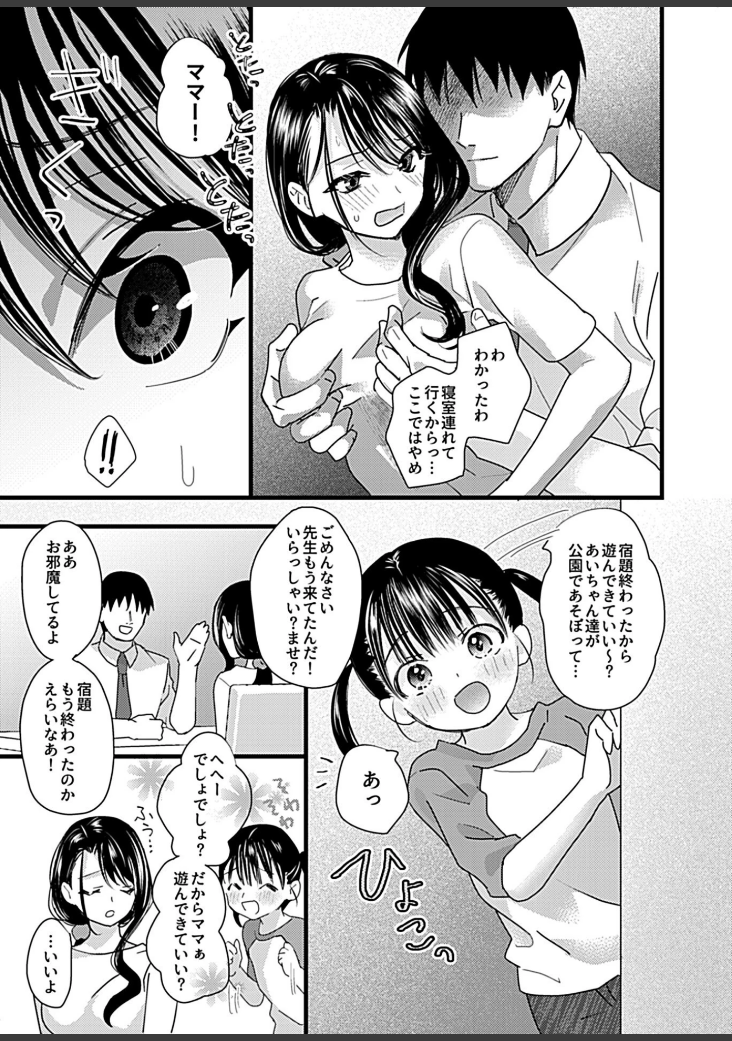 「COMIC GEE vol.17」（ロッコ） 試し読み 9ページ目