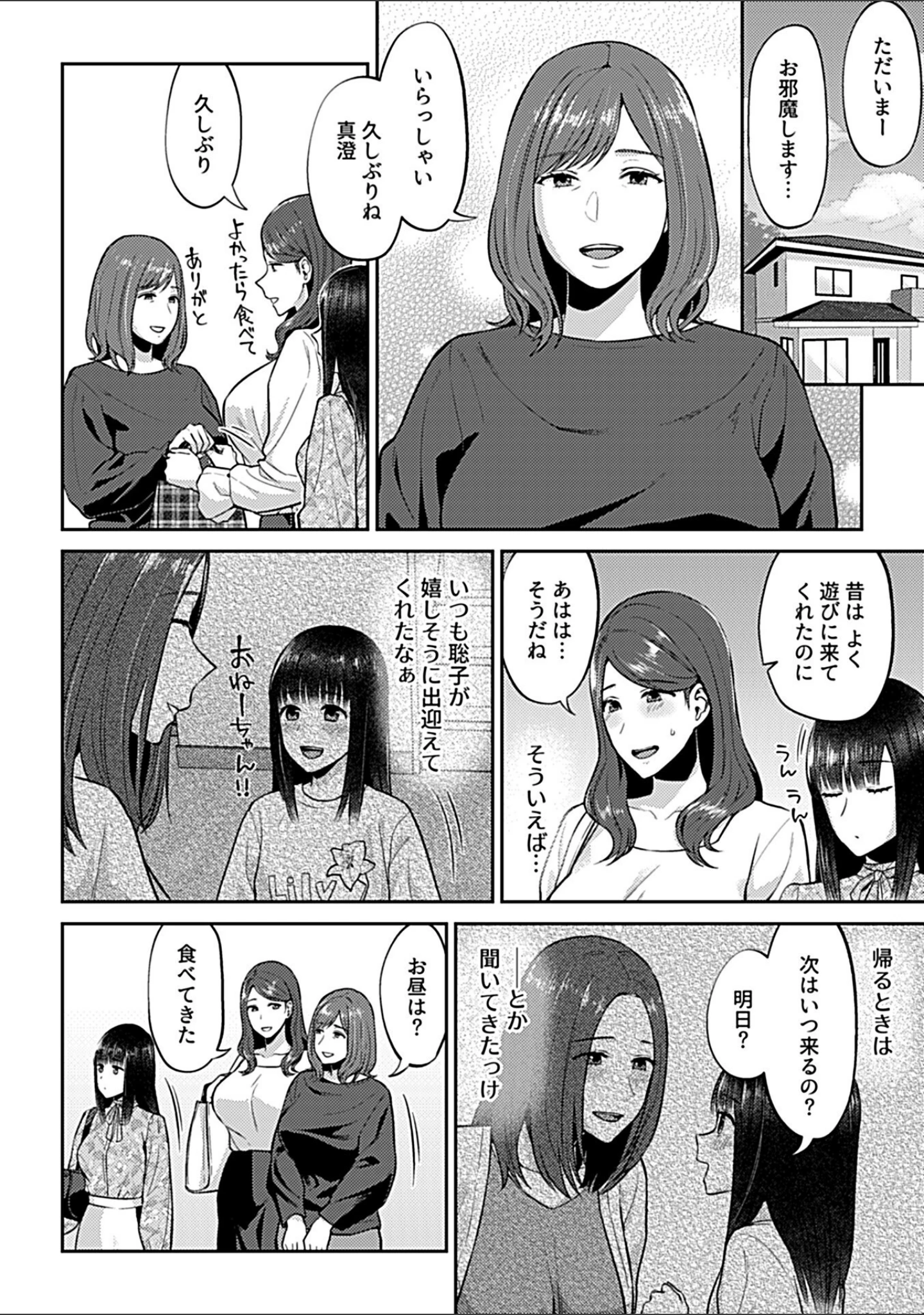 「COMIC GEE vol.18」（ロッコ） 試し読み 12ページ目