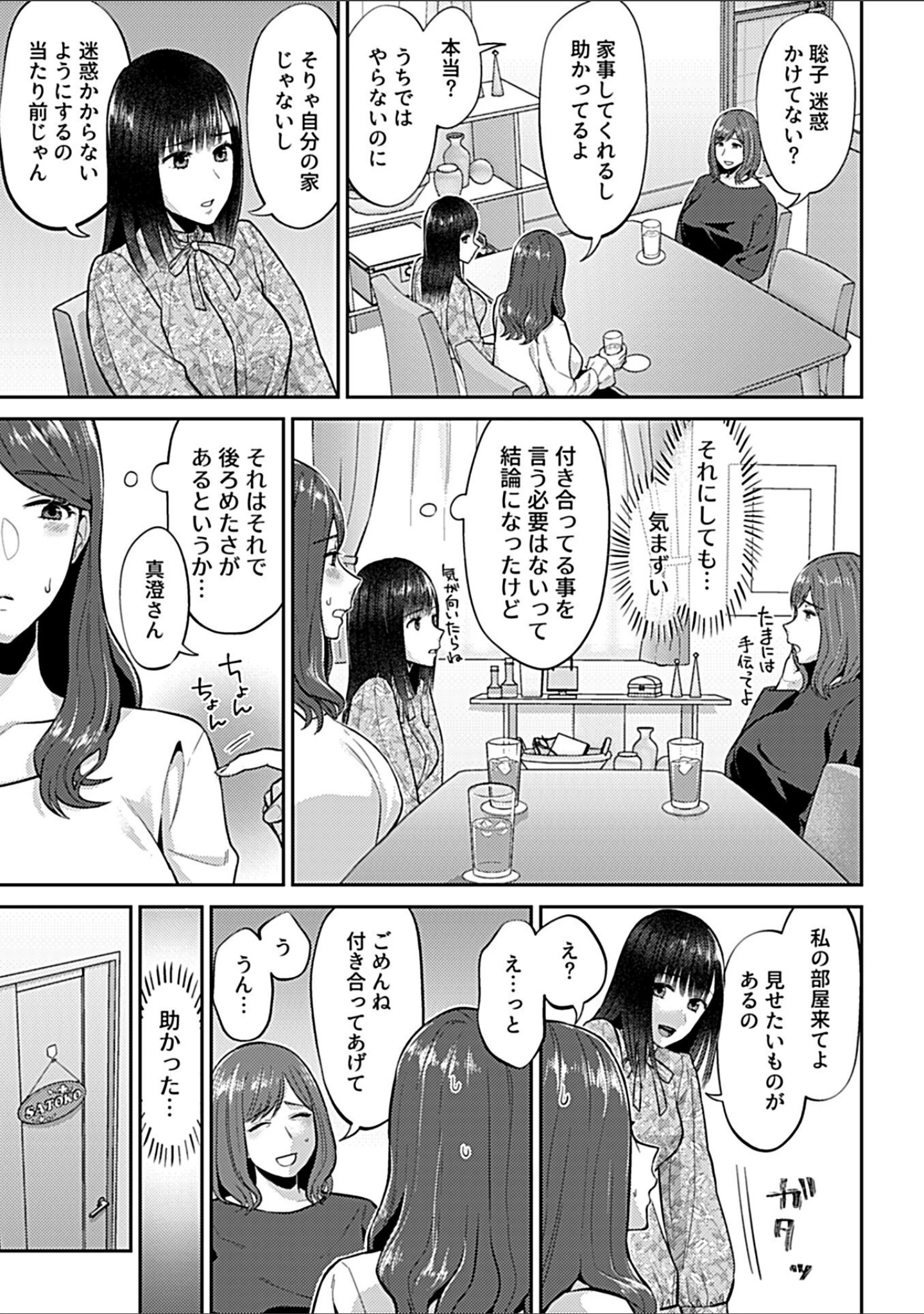 「COMIC GEE vol.18」（ロッコ） 試し読み 13ページ目