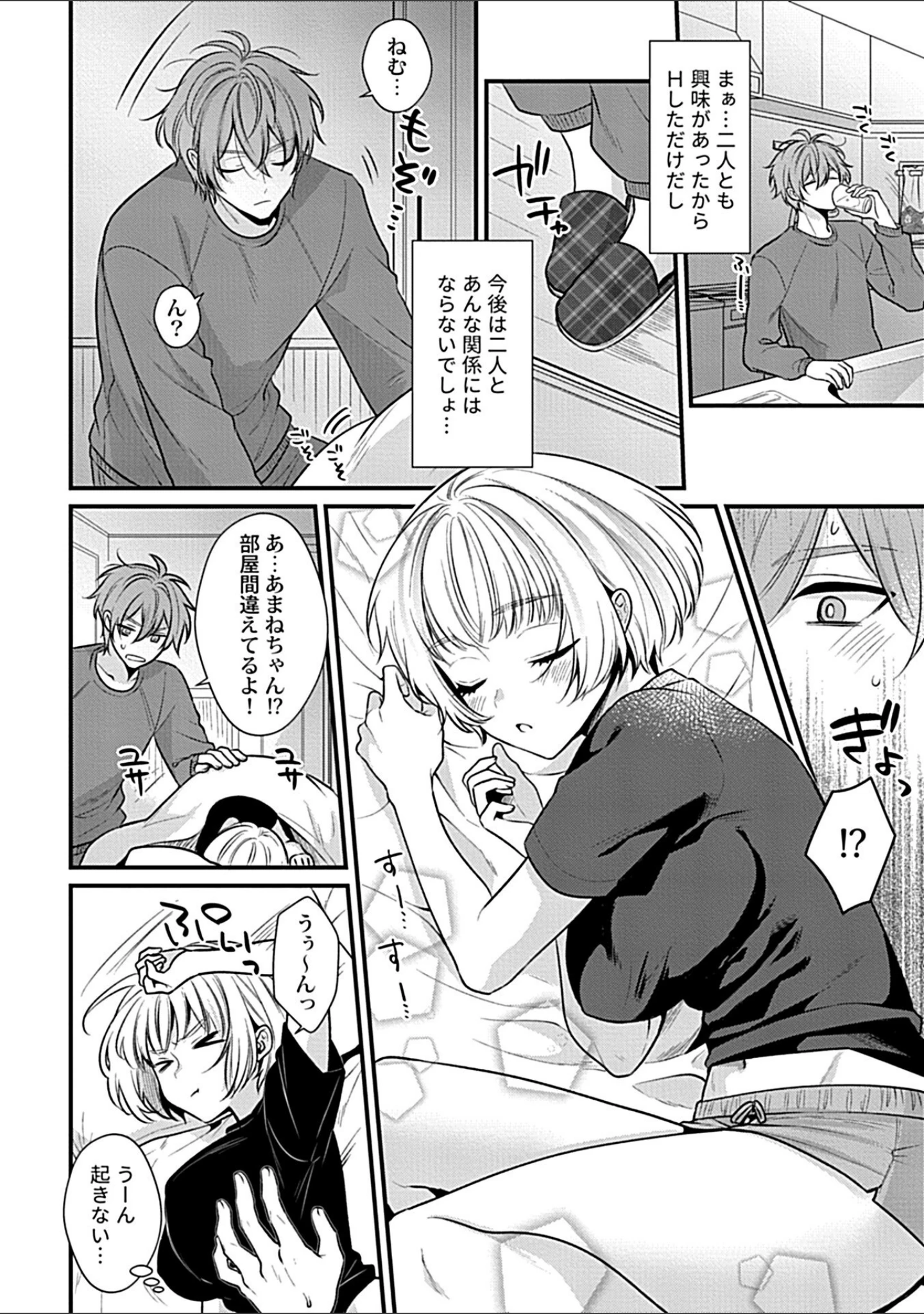 「COMIC GEE vol.18」（ロッコ） 試し読み 16ページ目