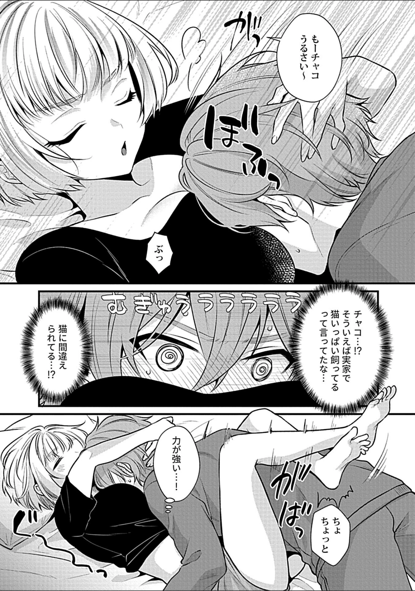 「COMIC GEE vol.18」（ロッコ） 試し読み 17ページ目