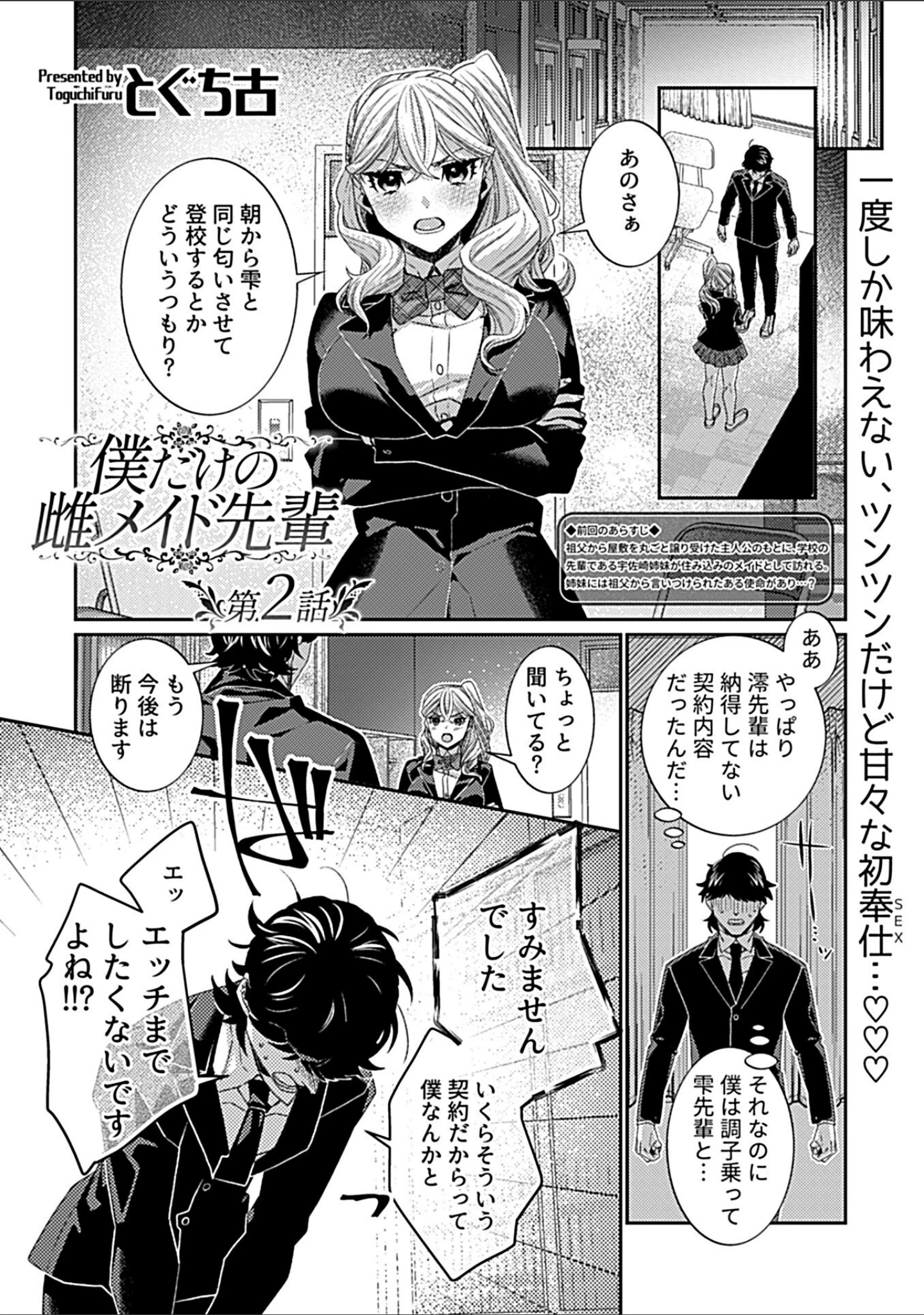 「COMIC GEE vol.18」（ロッコ） 試し読み 19ページ目