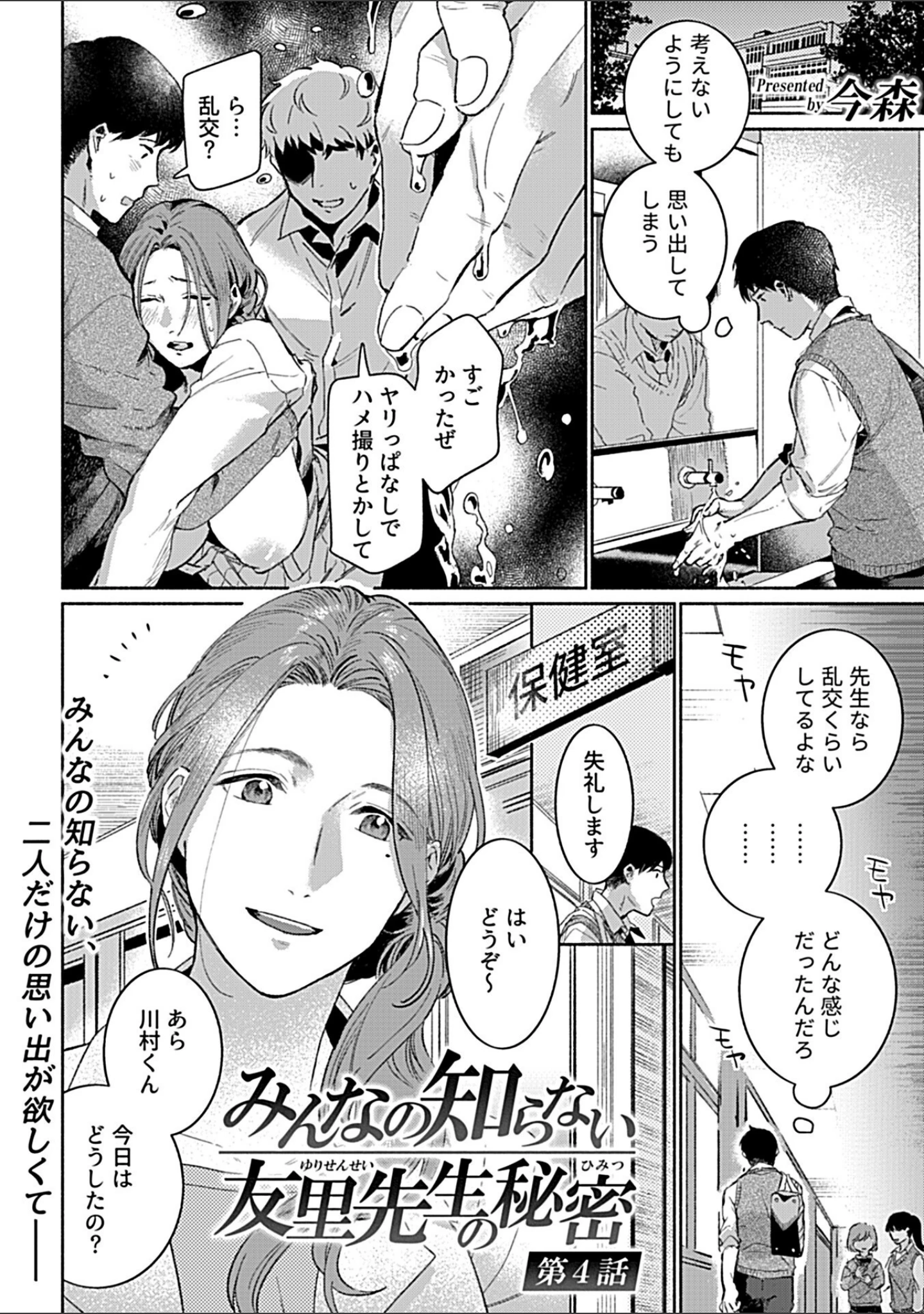 「COMIC GEE vol.18」（ロッコ） 試し読み 23ページ目