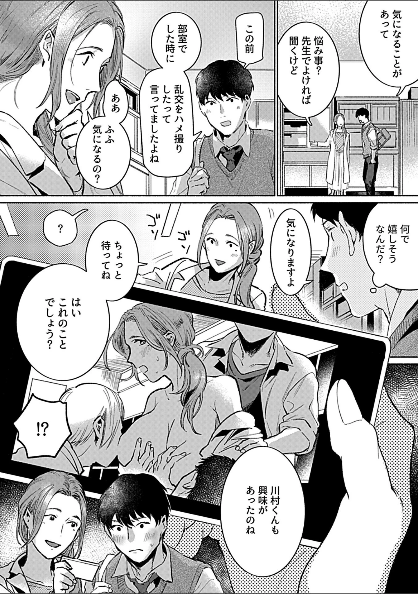 「COMIC GEE vol.18」（ロッコ） 試し読み 24ページ目