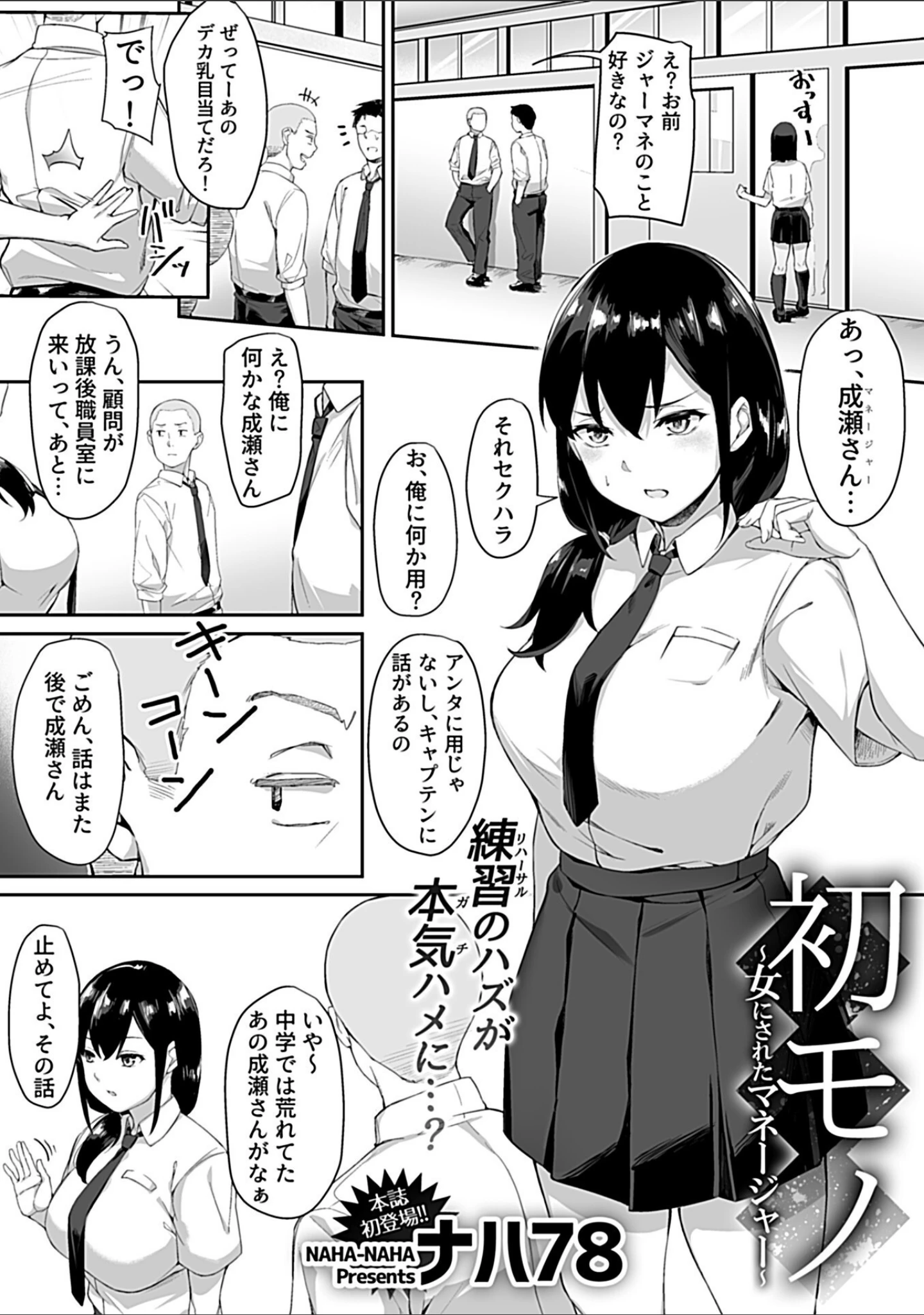「COMIC GEE vol.18」（ロッコ） 試し読み 3ページ目