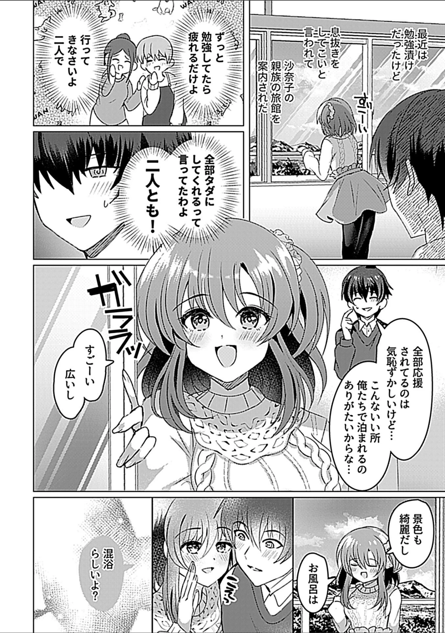 「COMIC GEE vol.18」（ロッコ） 試し読み 36ページ目