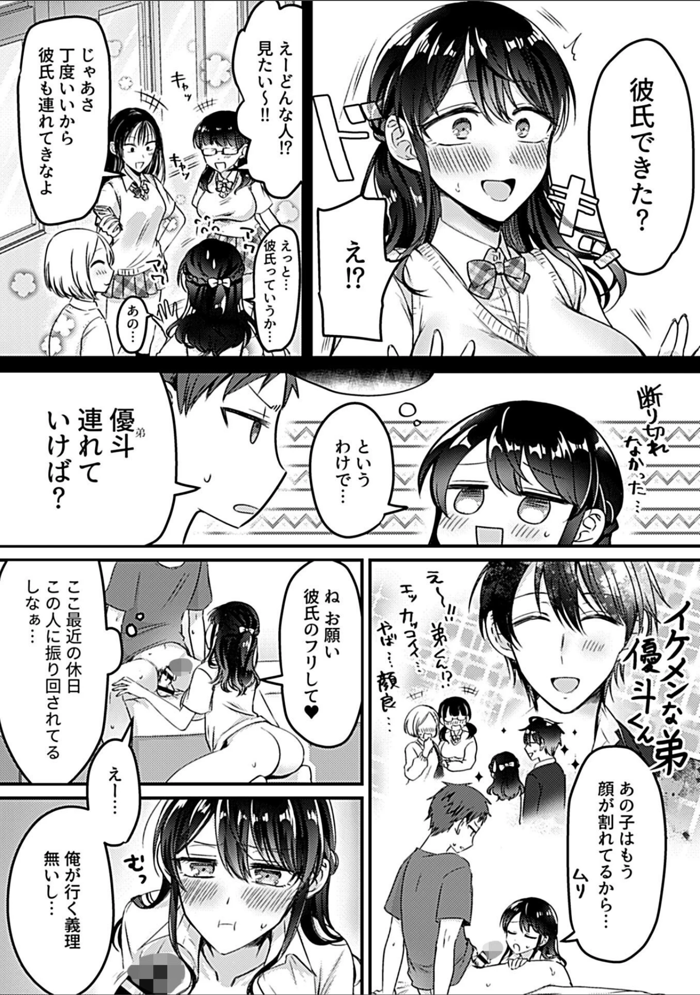 「COMIC GEE vol.19」（ロッコ） 試し読み 12ページ目