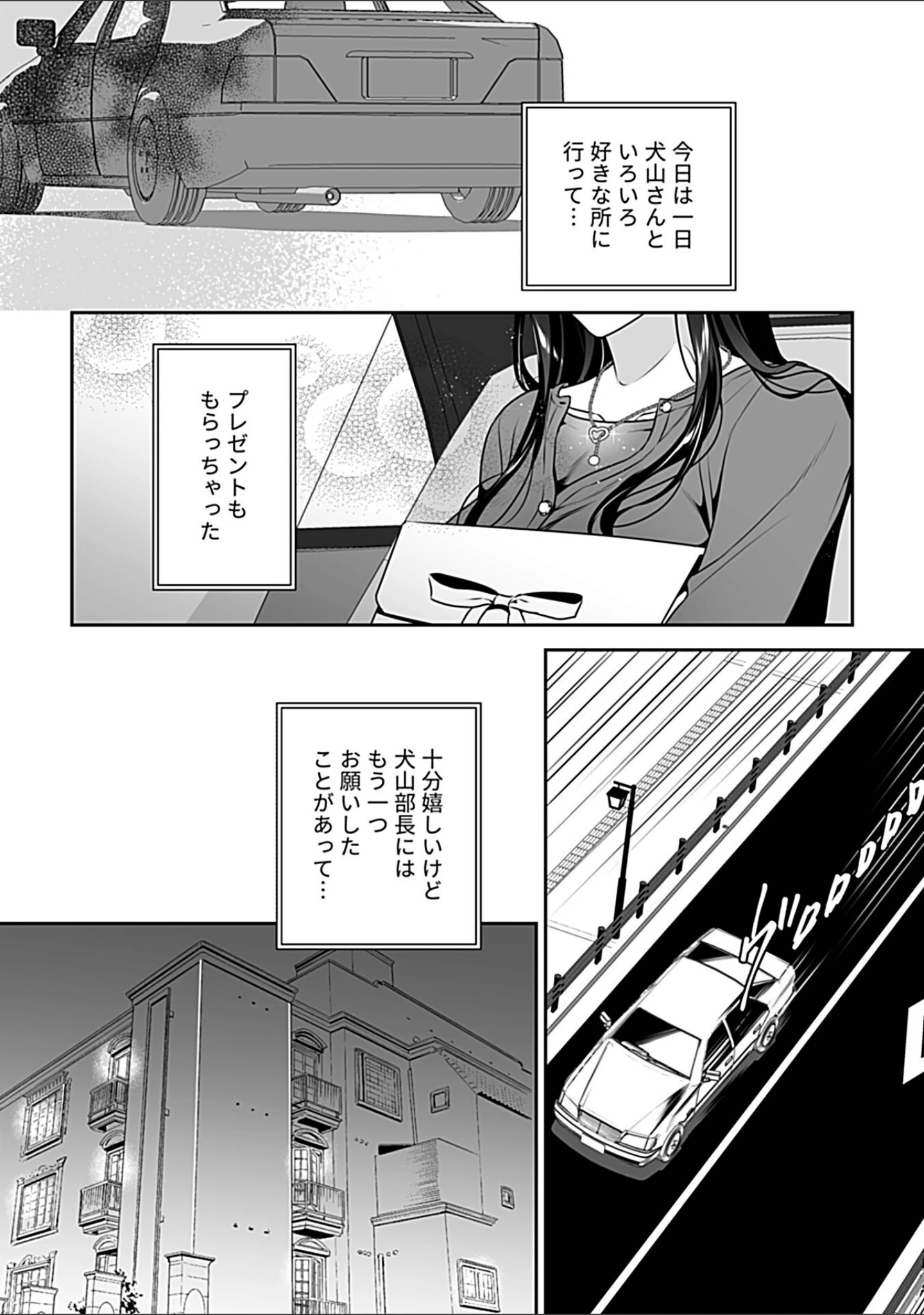 「COMIC GEE vol.19」（ロッコ） 試し読み 16ページ目