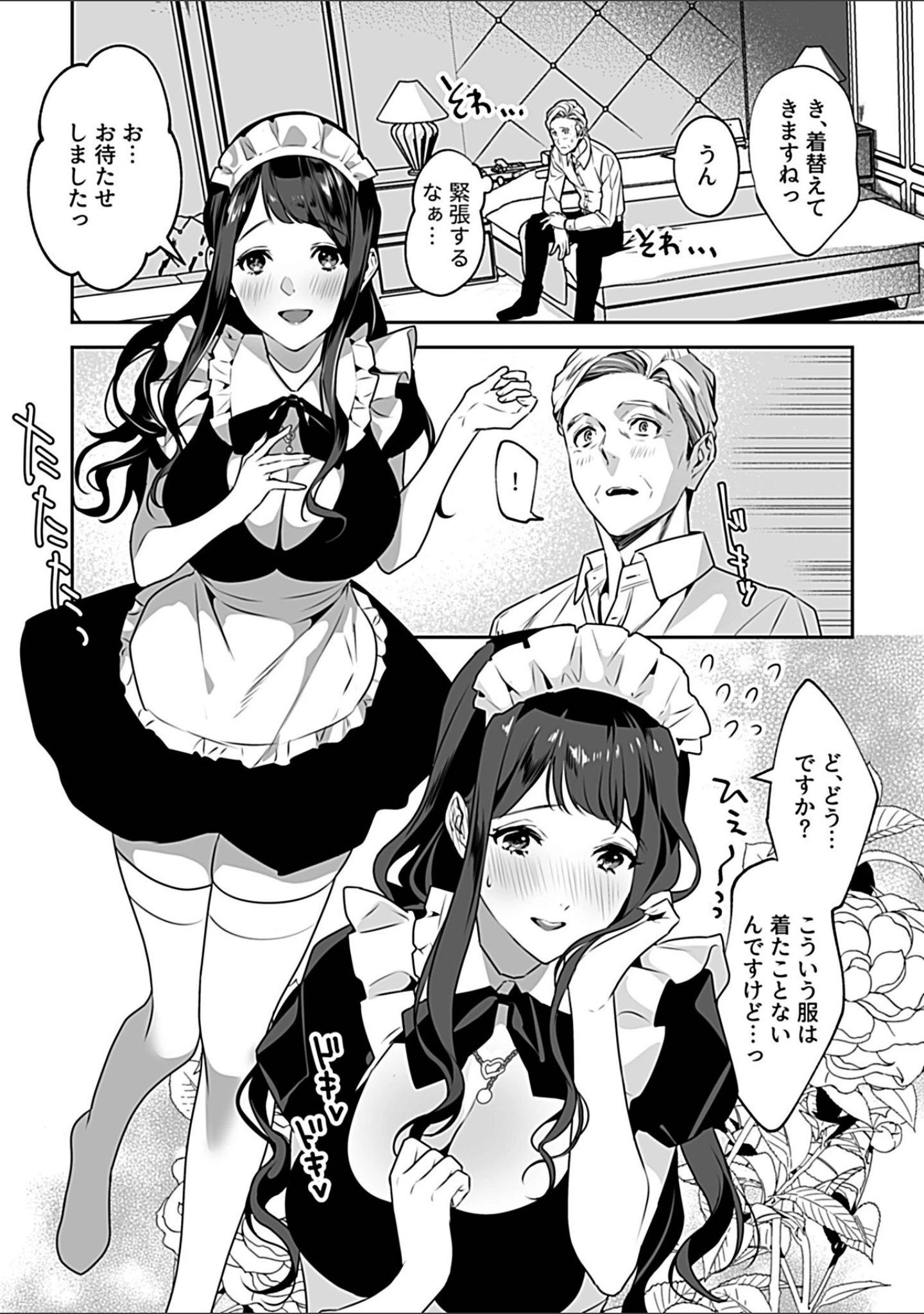 「COMIC GEE vol.19」（ロッコ） 試し読み 17ページ目