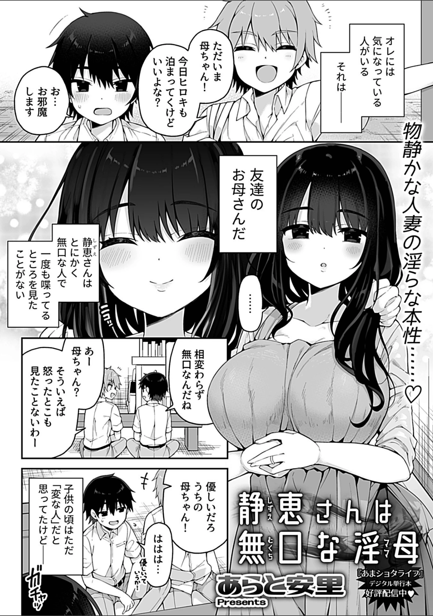 「COMIC GEE vol.19」（ロッコ） 試し読み 3ページ目