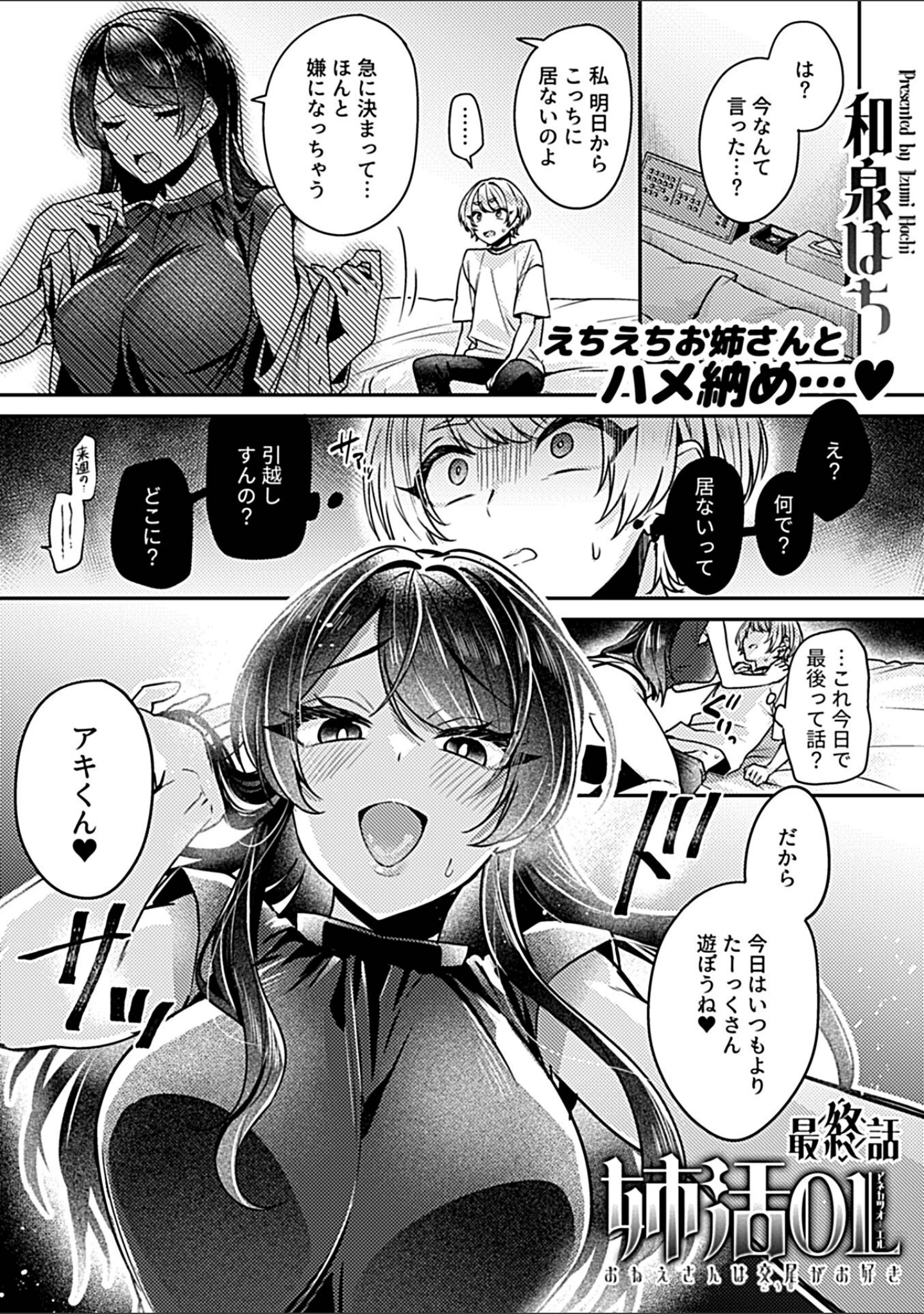 「COMIC GEE vol.19」（ロッコ） 試し読み 7ページ目