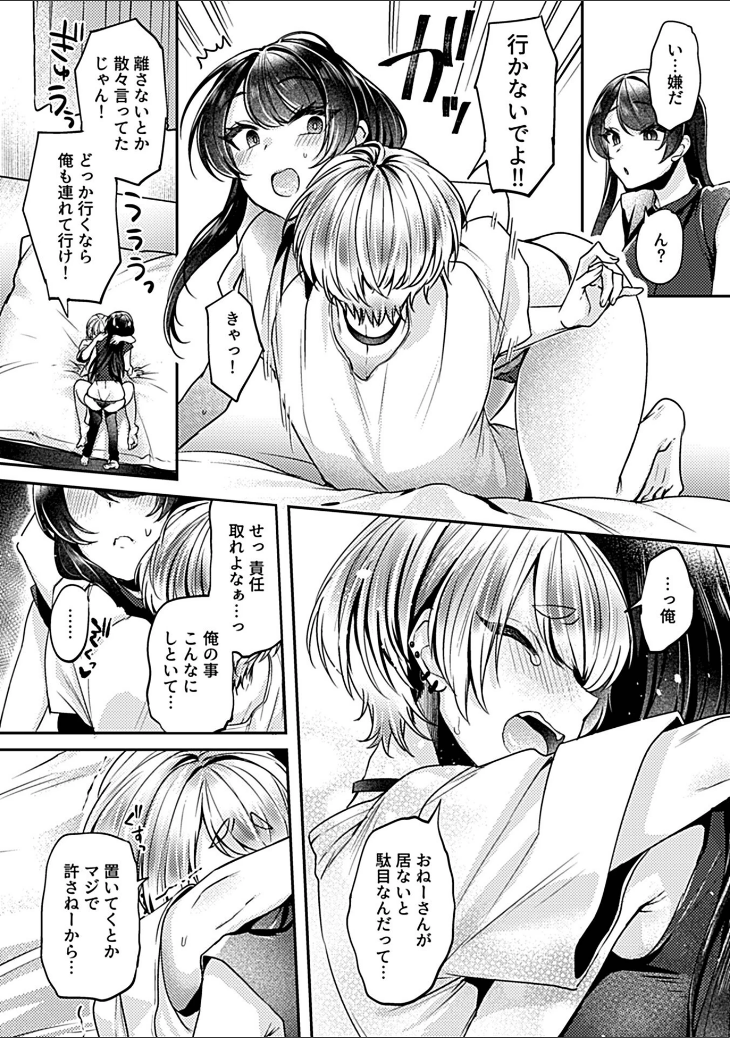 「COMIC GEE vol.19」（ロッコ） 試し読み 8ページ目