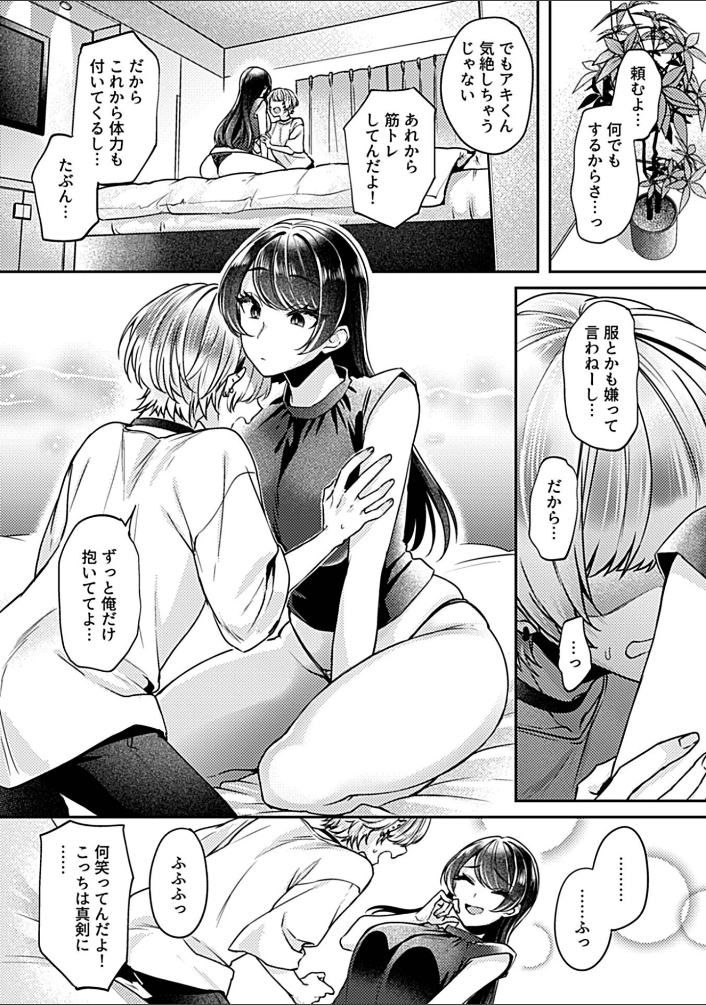 「COMIC GEE vol.19」（ロッコ） 試し読み 9ページ目