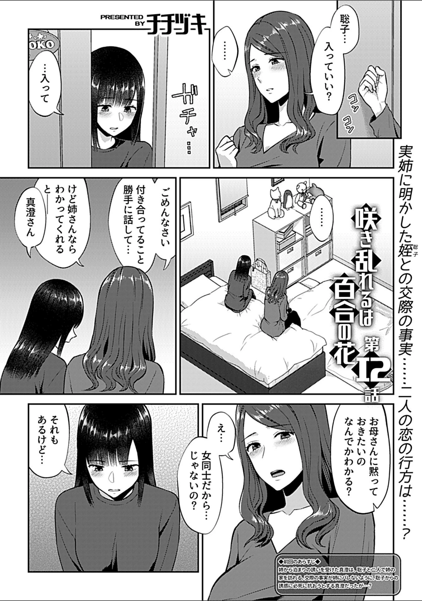 「COMIC GEE vol.20」（ロッコ） 試し読み 11ページ目